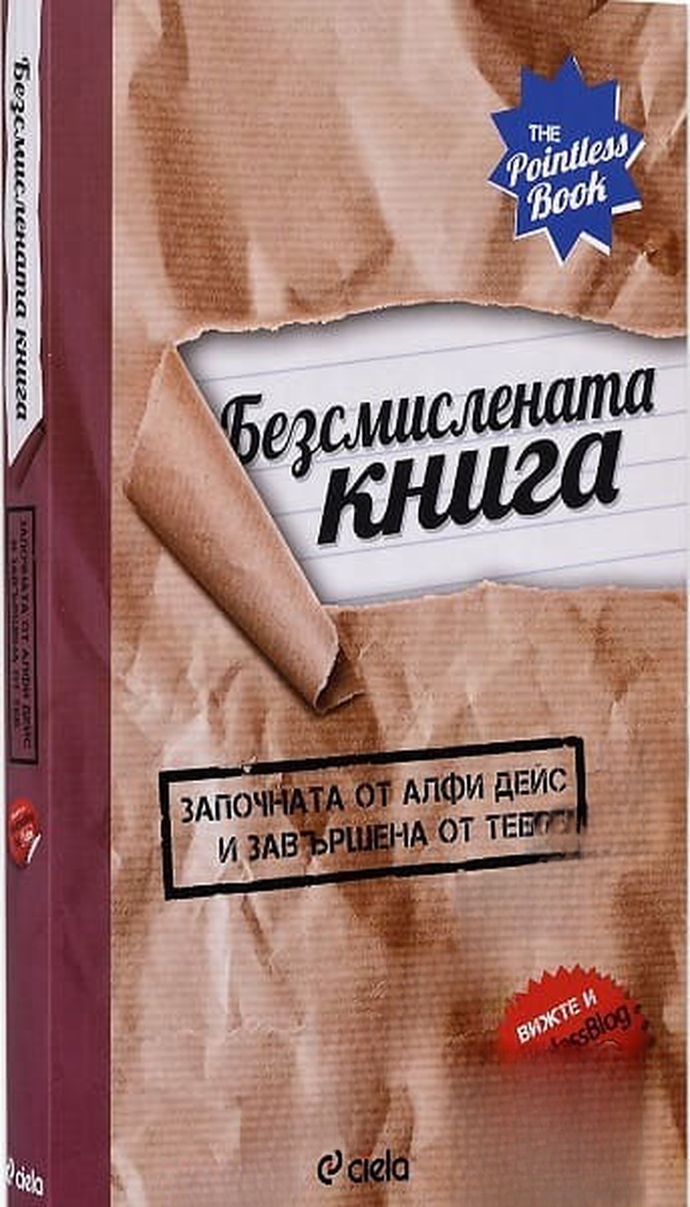 Безсмислената книга — cover