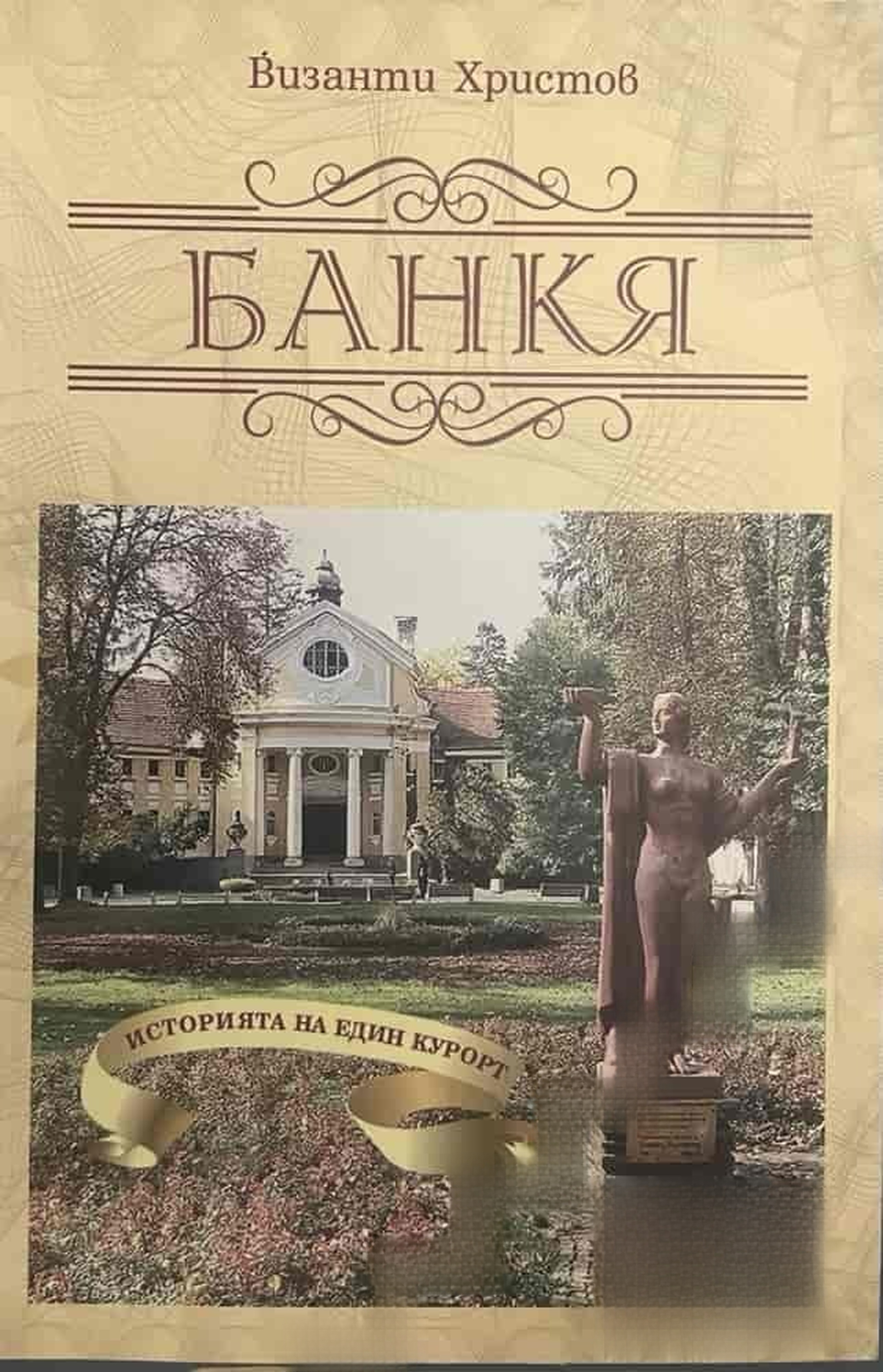 Банкя