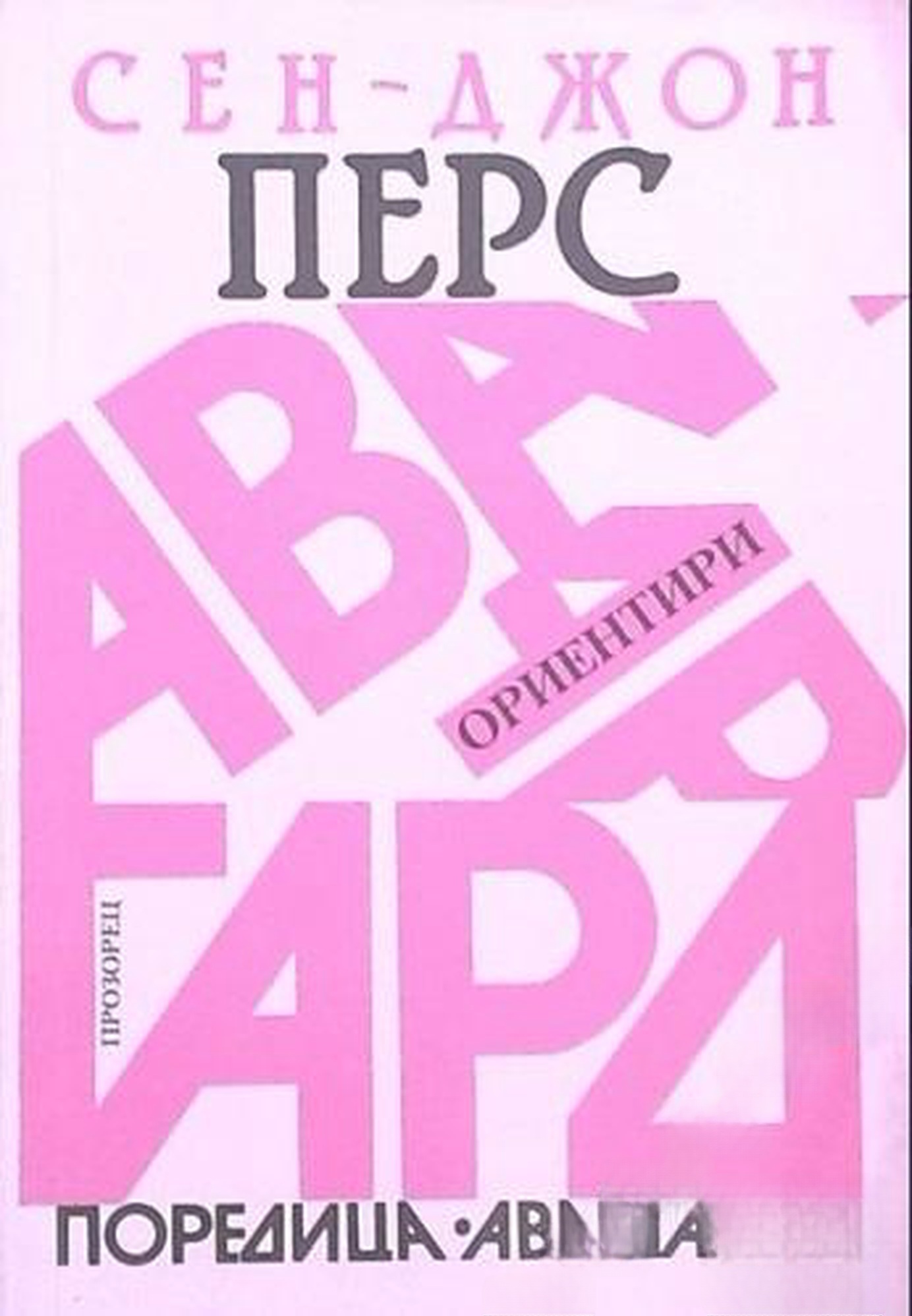 Ориентири — корица
