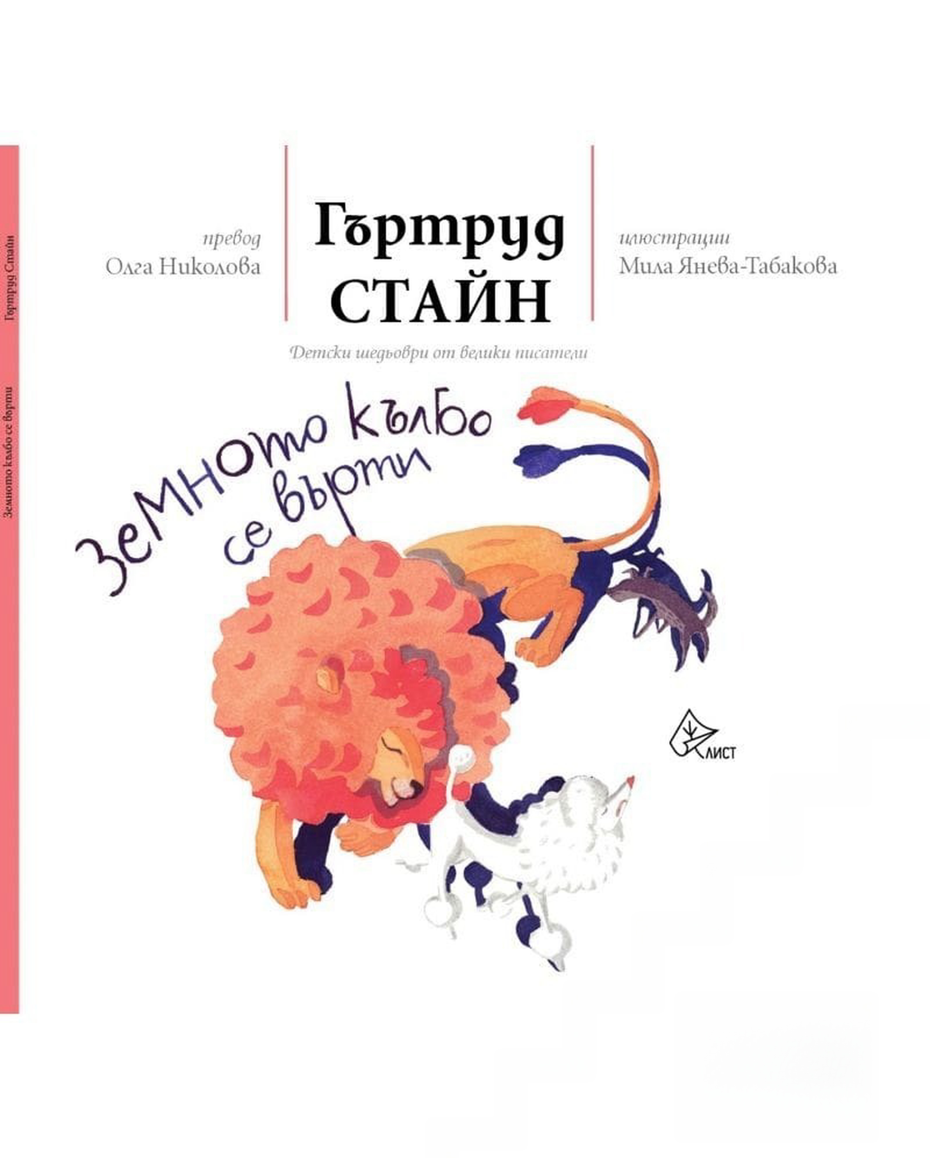 Земното кълбо се върти