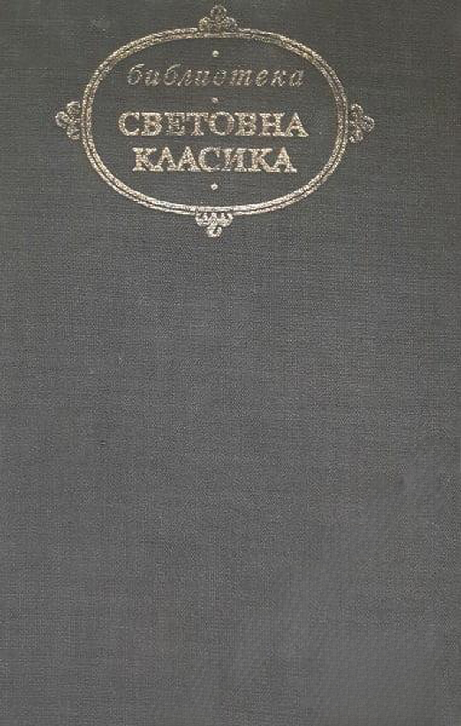 Декамерон — cover