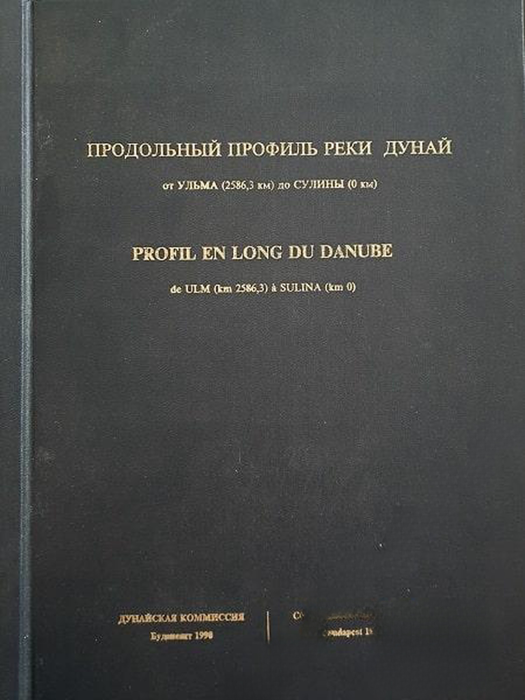 Продольный профиль реки Дунай от Ульма 2586, 3 км до Сулины 0 км — cover