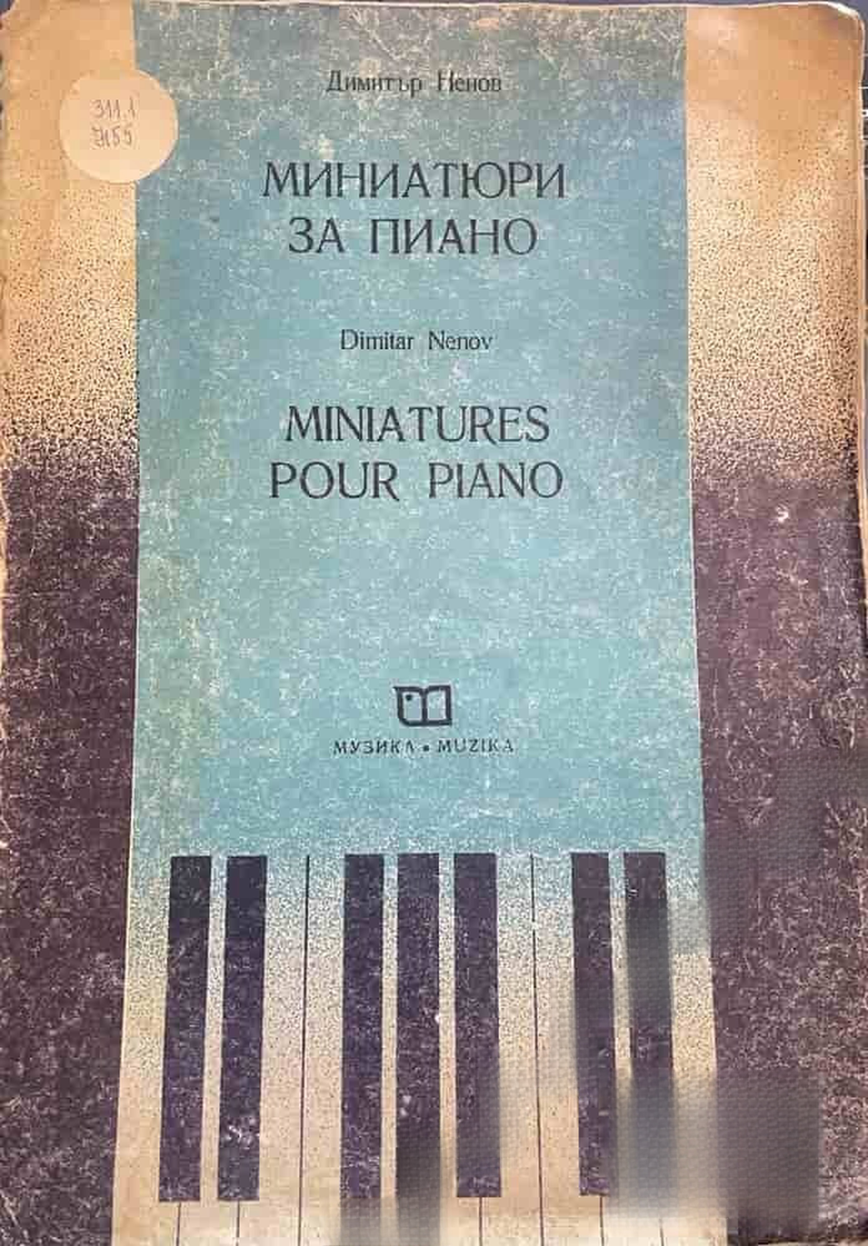 Миниатюри за пиано — cover