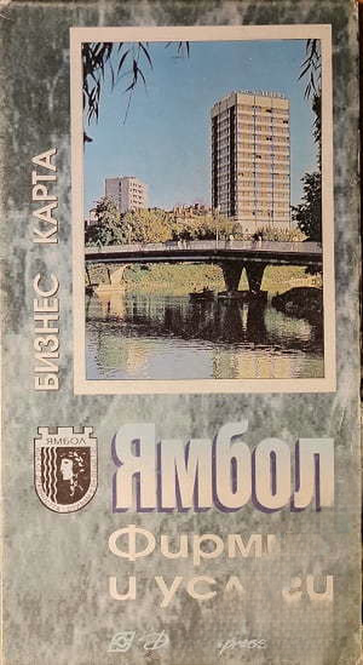 Ямбол. Бизнес карта