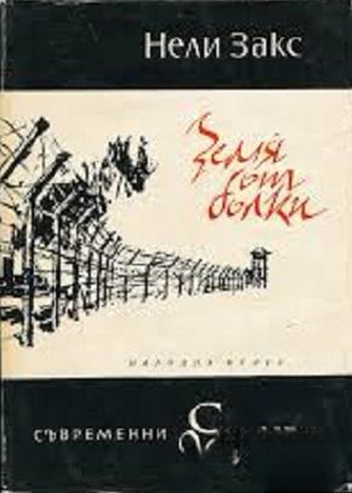 Земя от болки — cover