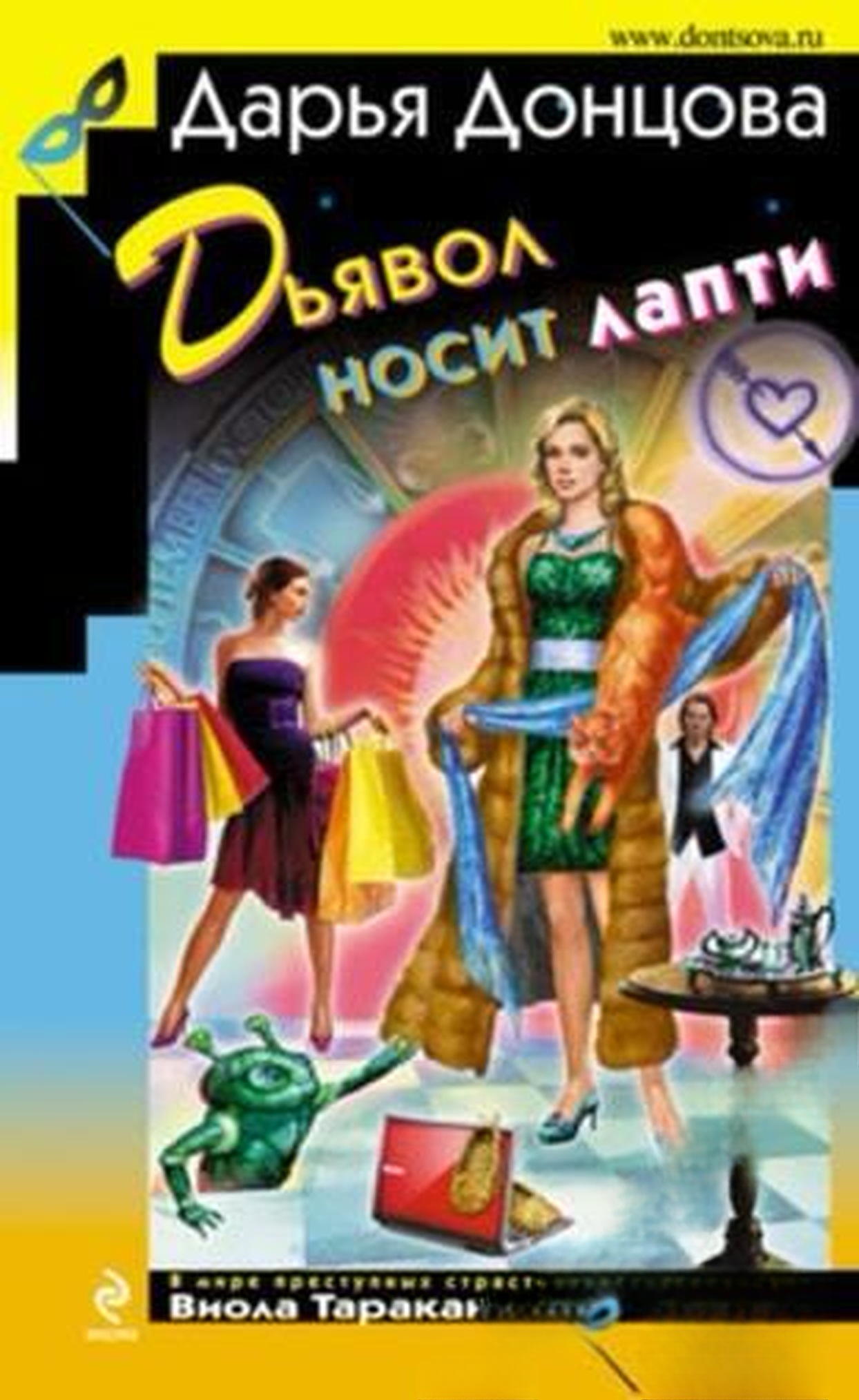 Дьявол носит лапти — cover
