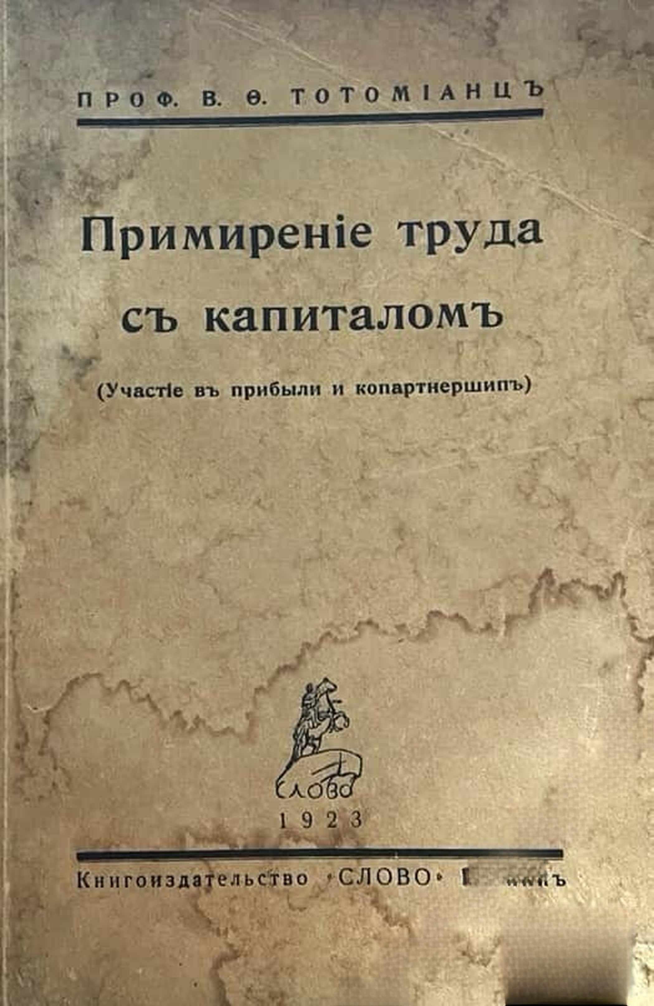 Примирение труда с капиталом — cover