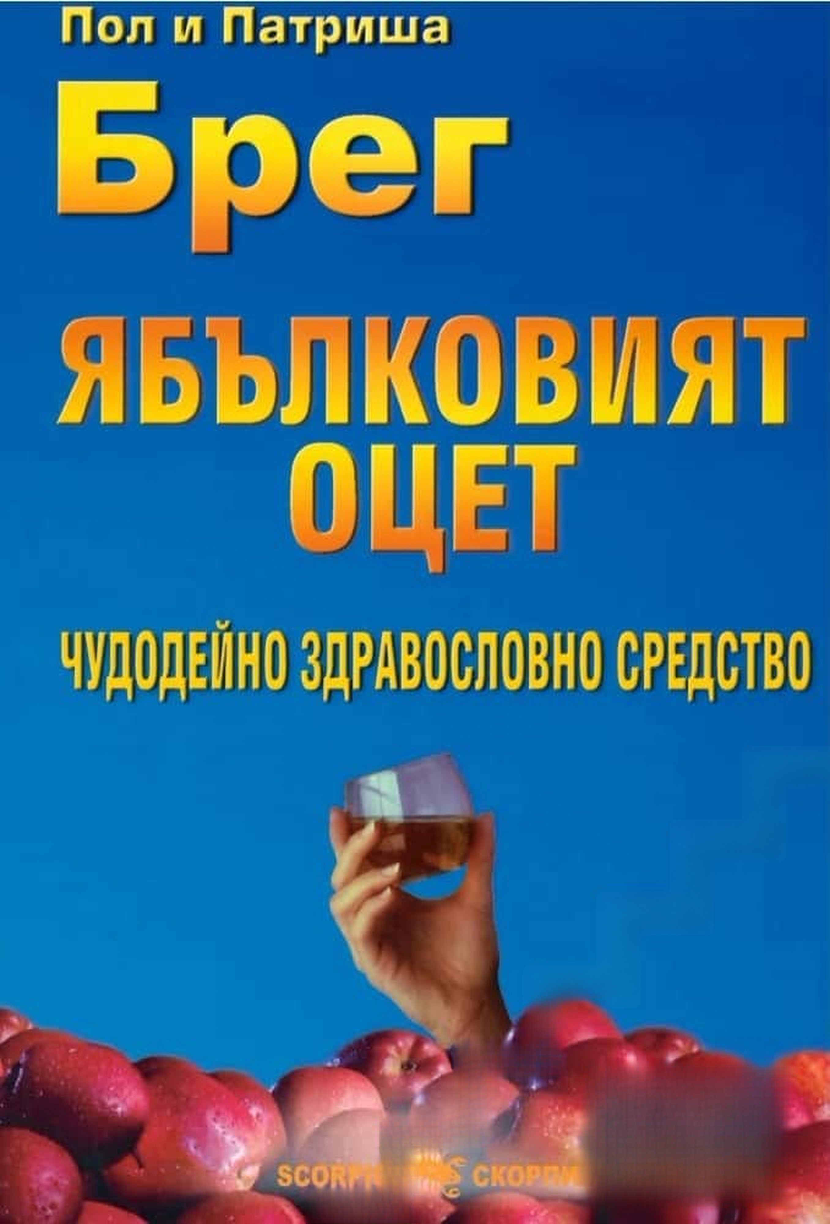Ябълковият оцет