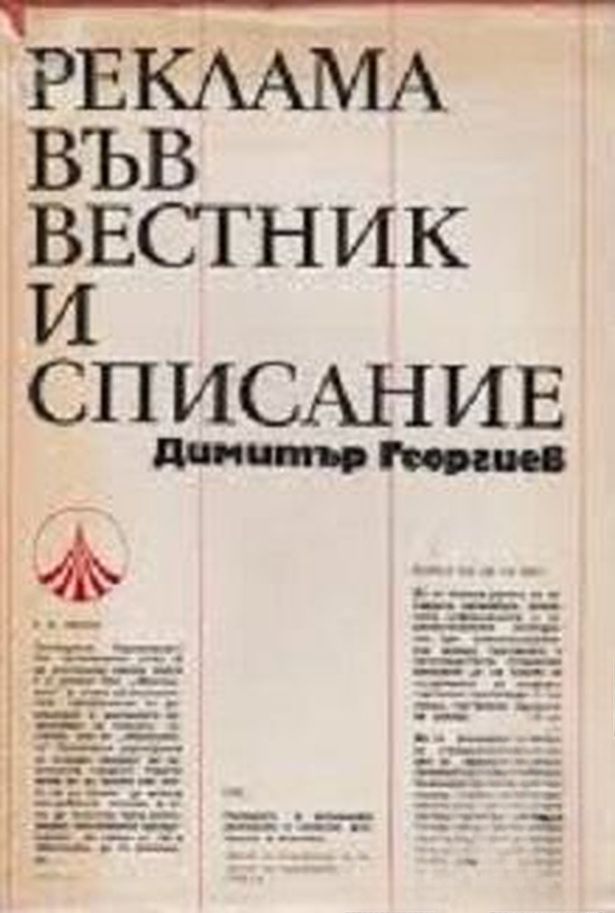 Реклама във вестник и списание — обложка