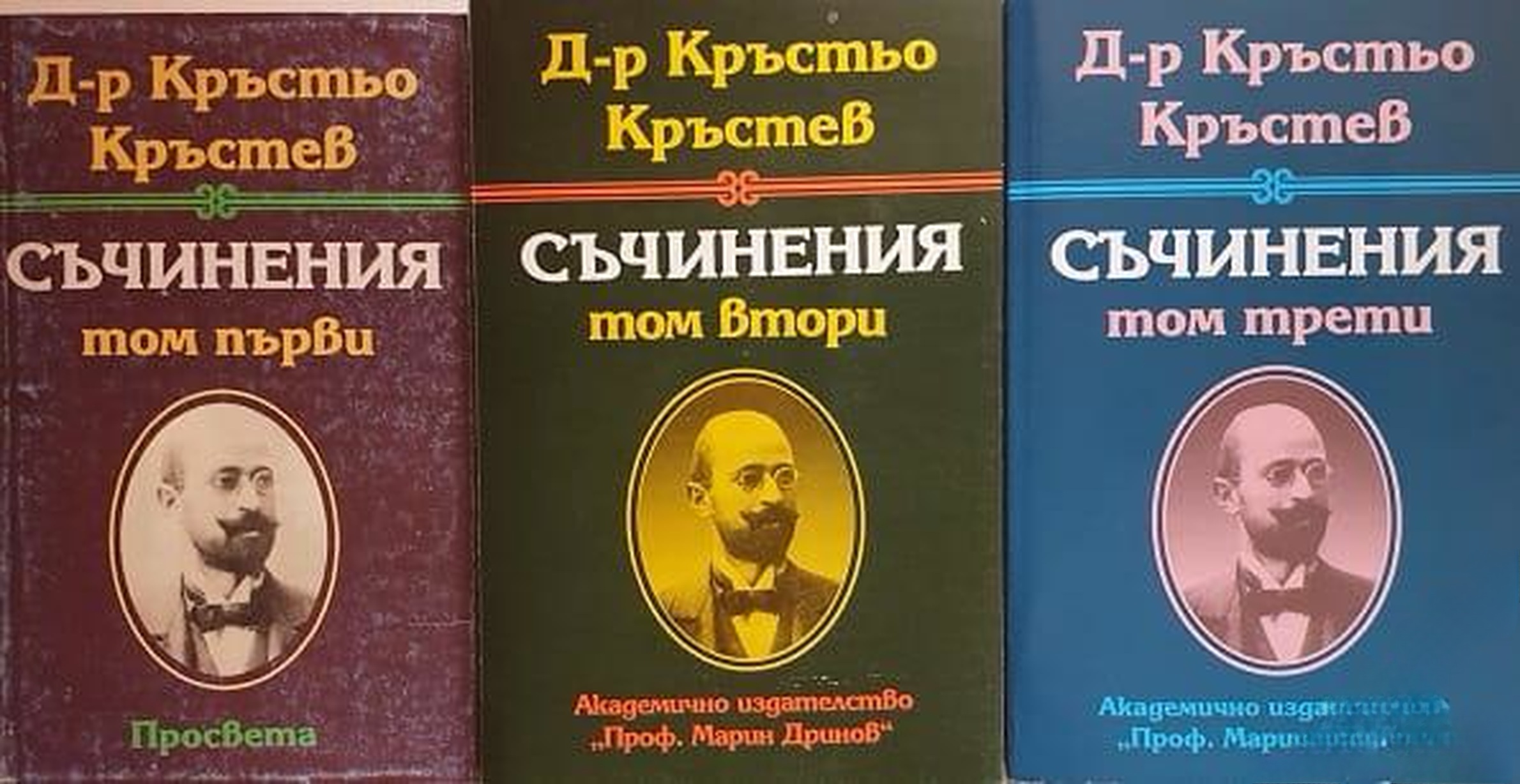 Съчинения в три тома. Том 1-3 — cover