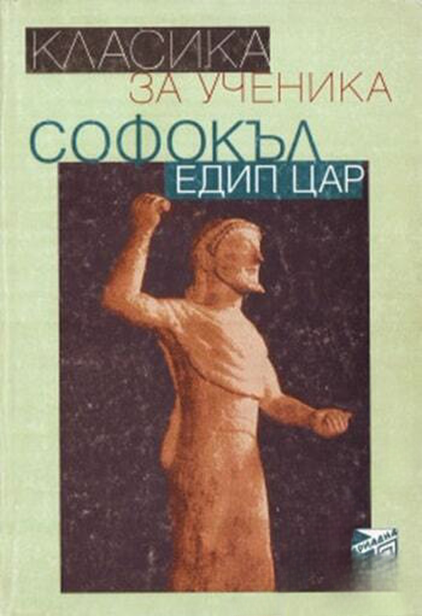 Едип цар