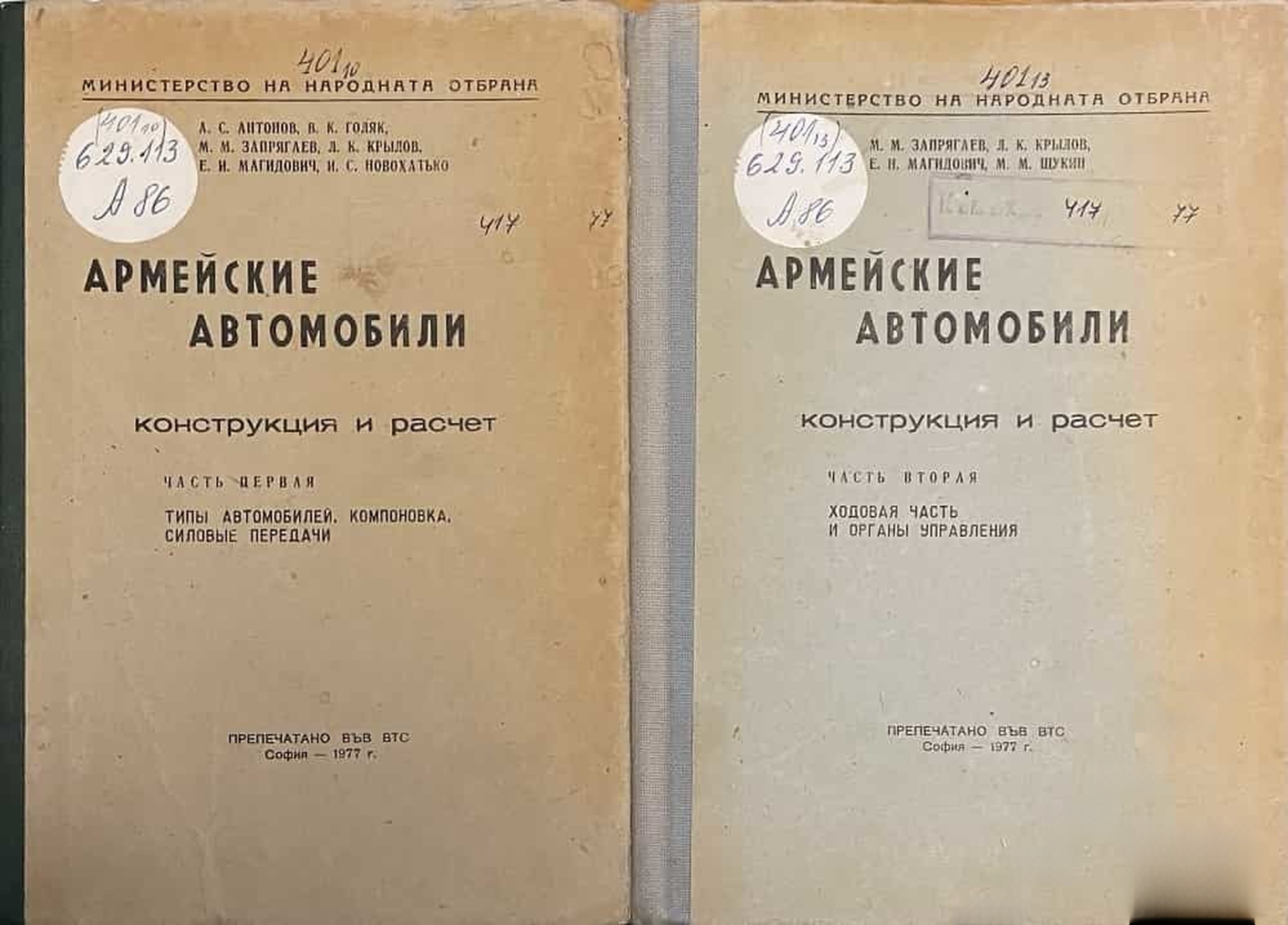 Армейские автомобили. Конструкция и расчет. Часть 1-2 — cover