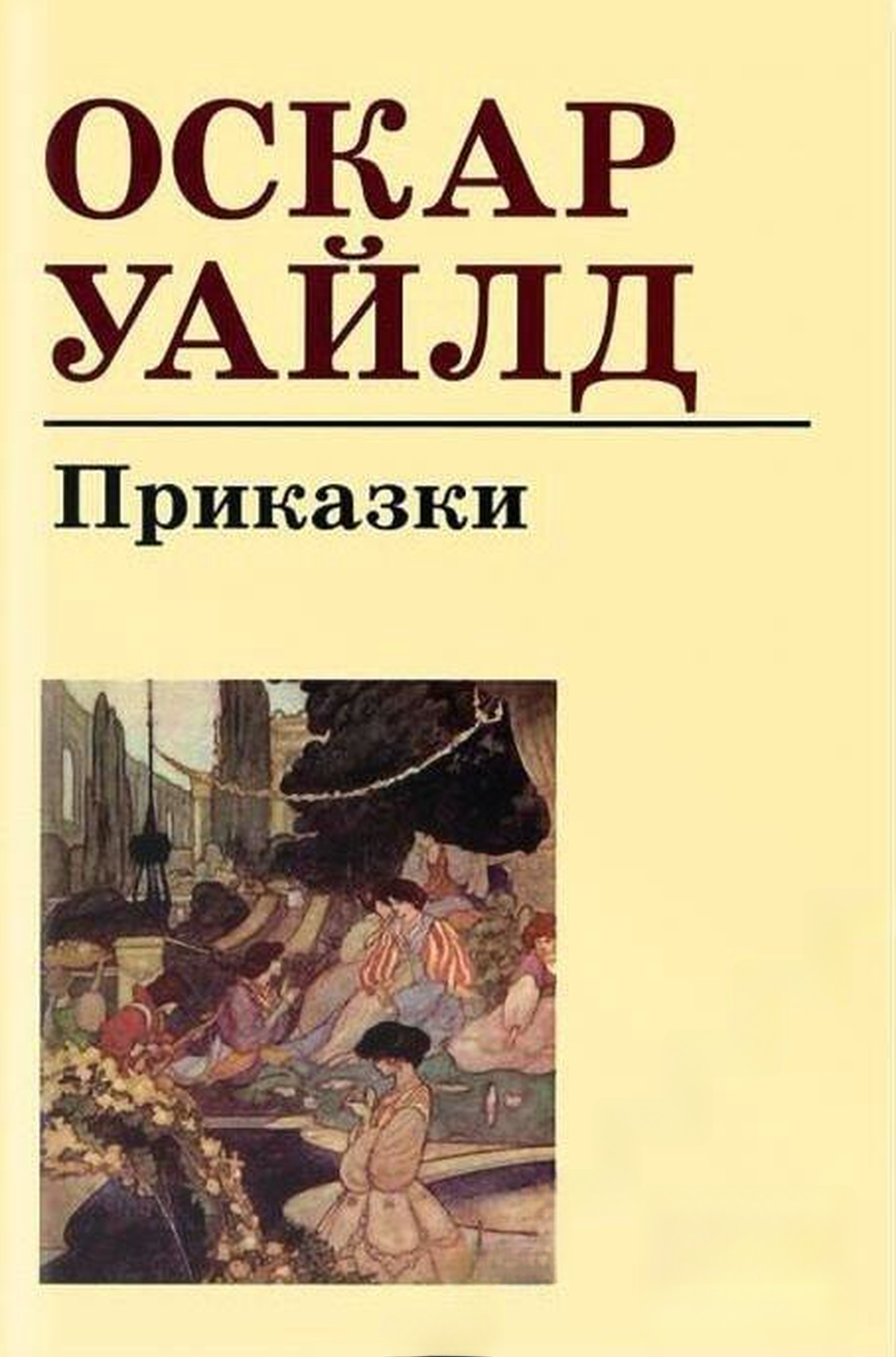 Приказки — cover