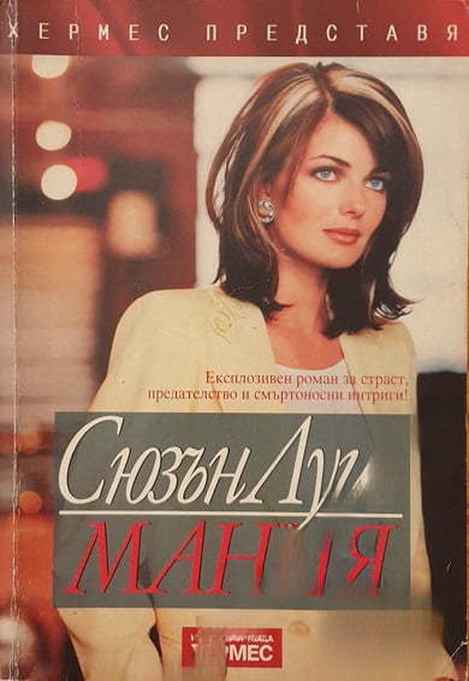 Мания — cover