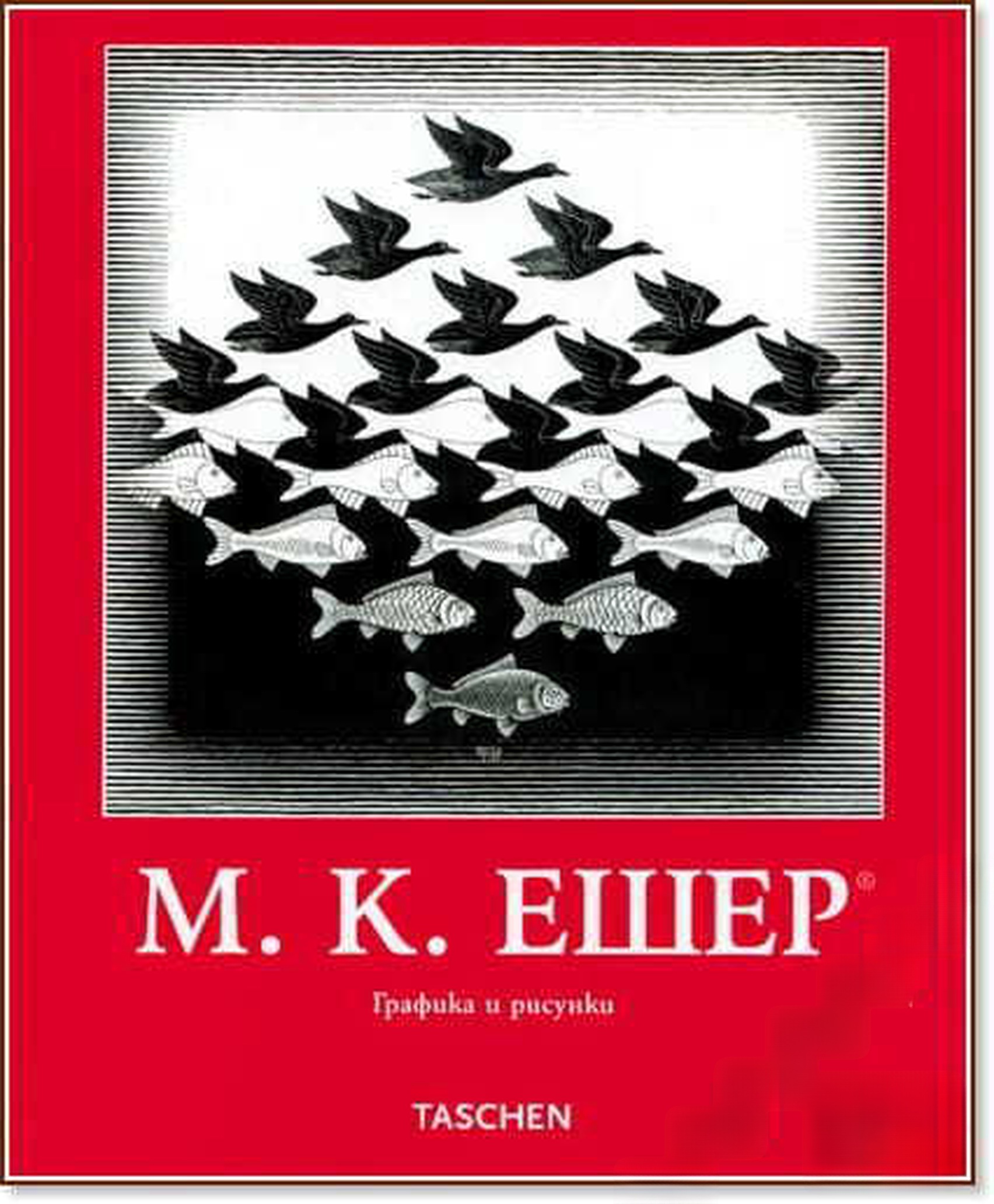 М. К. Ешер - графика и рисунки — обложка
