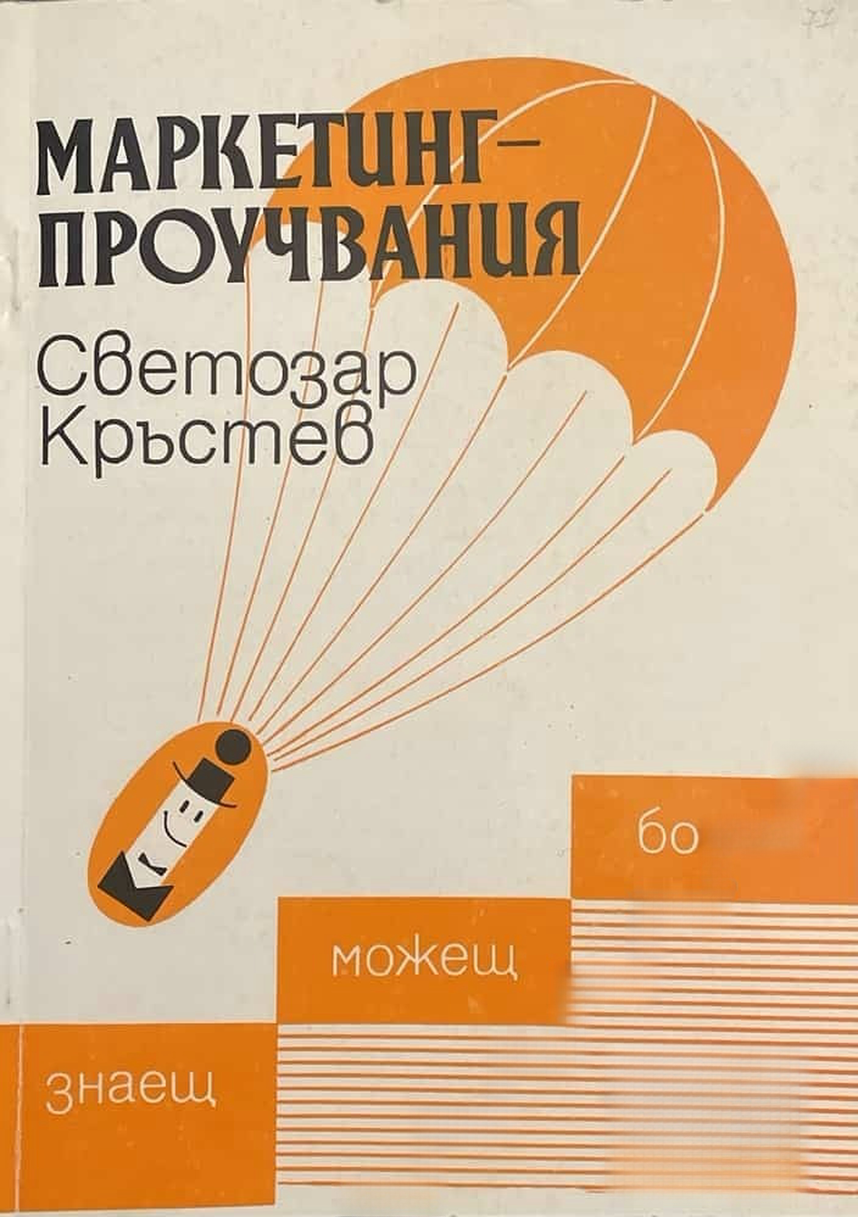 Маркетинг проучвания