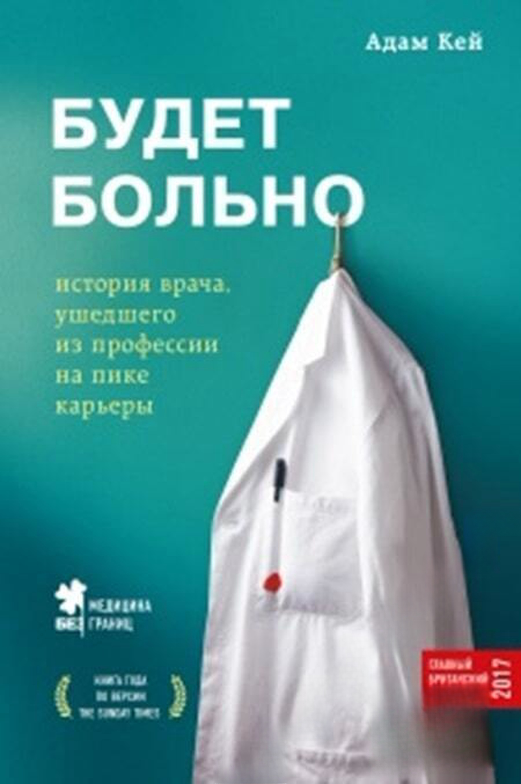 Будет больно — cover