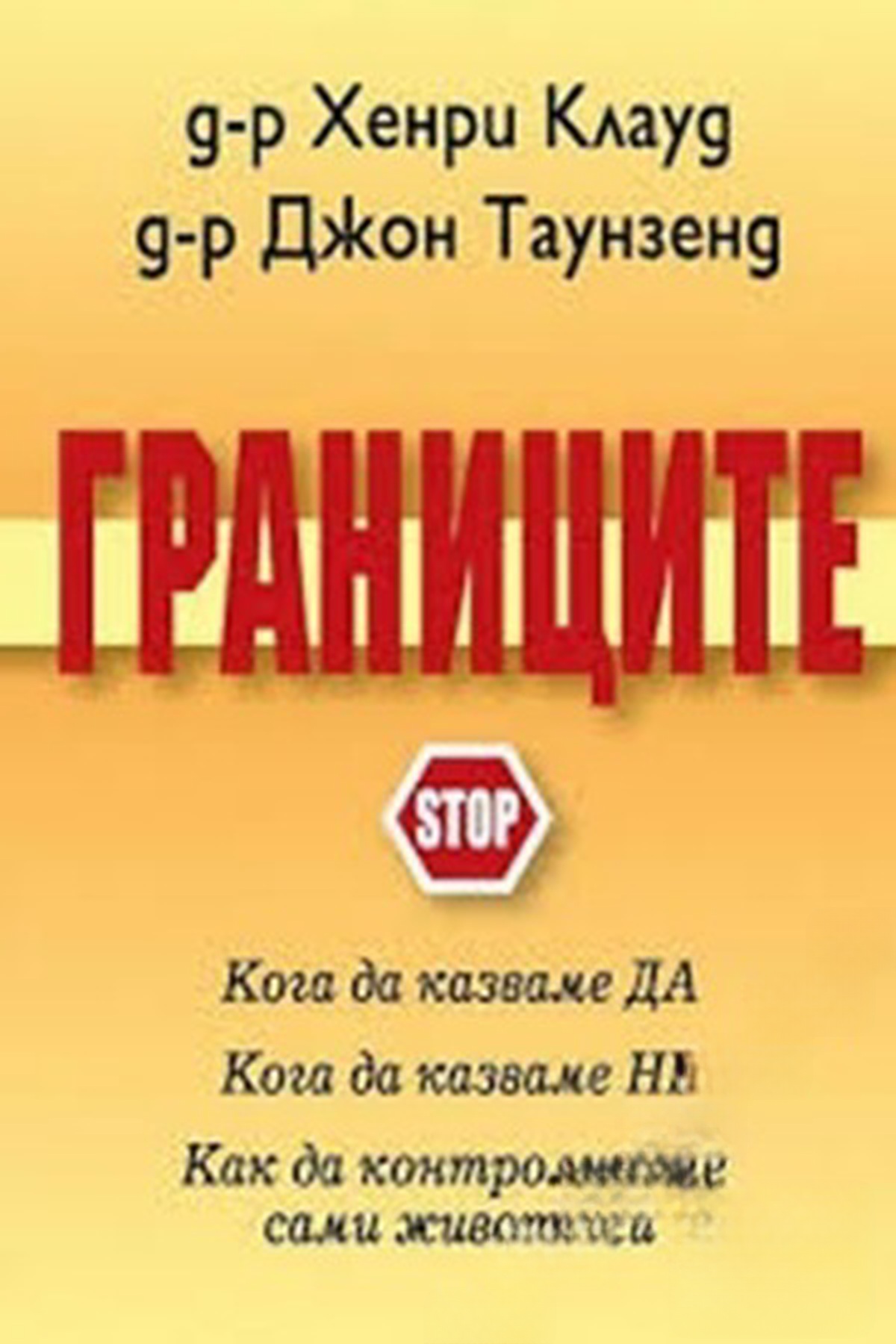 Границите — обложка