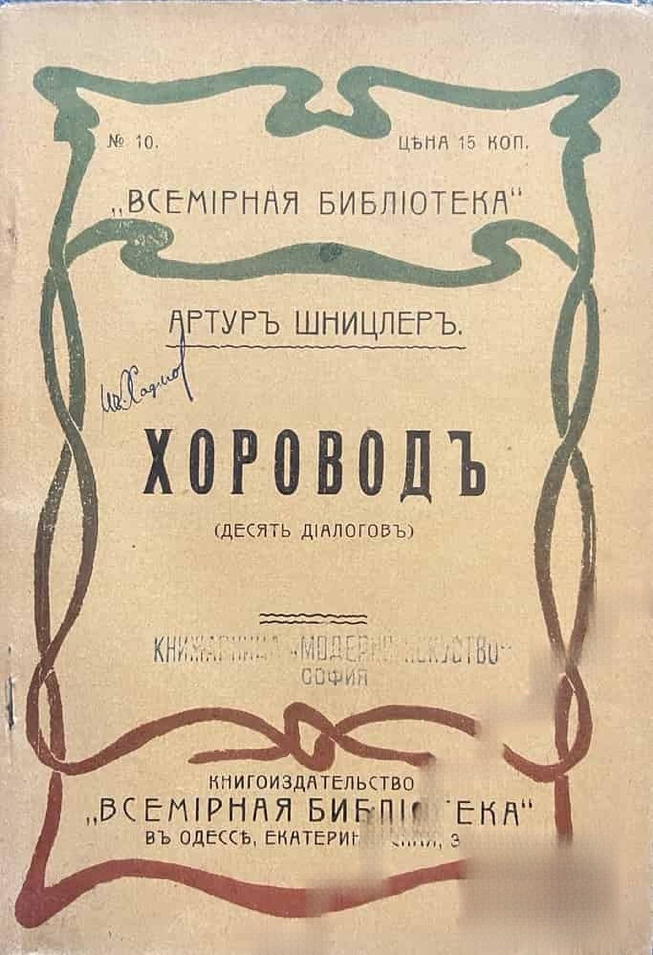Хороводъ — обложка