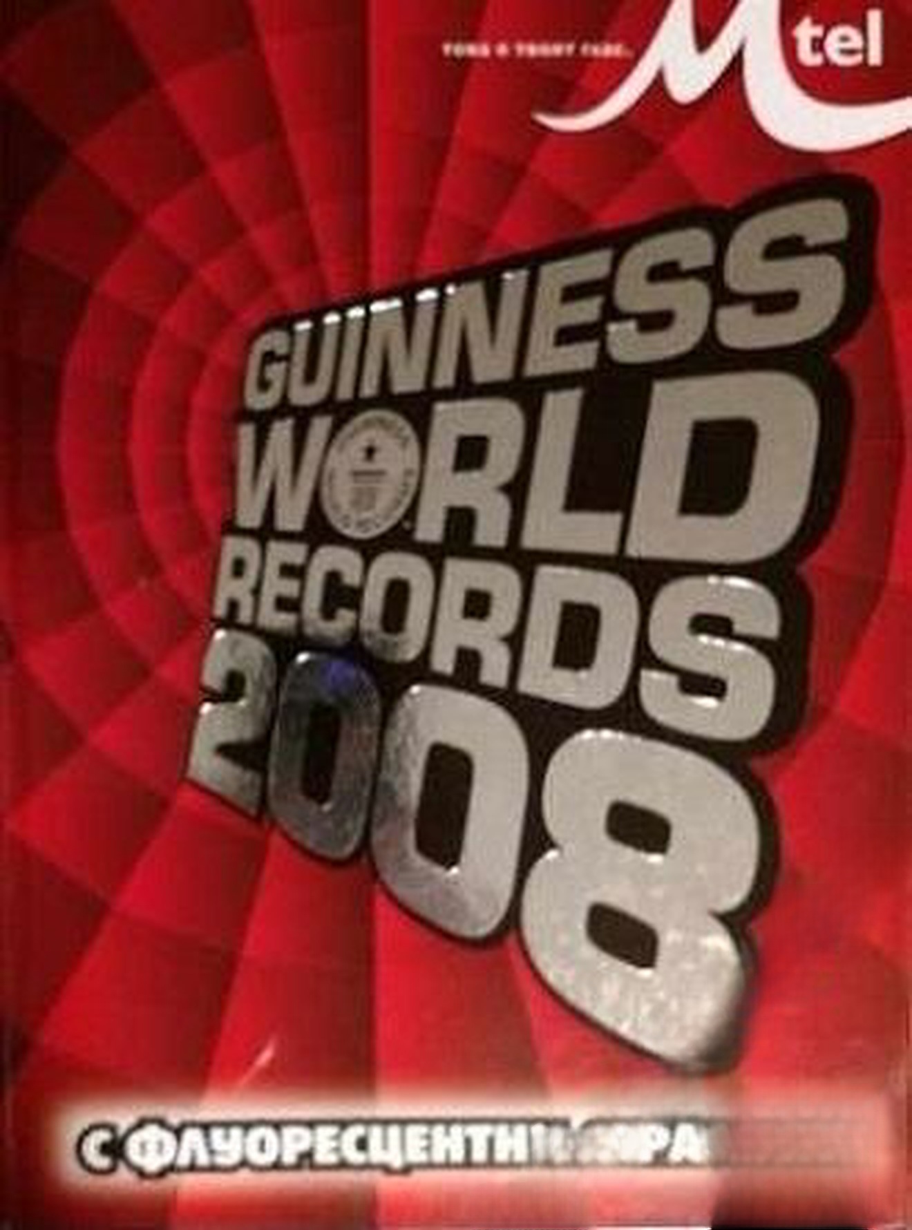 Guinness World Records 2008
