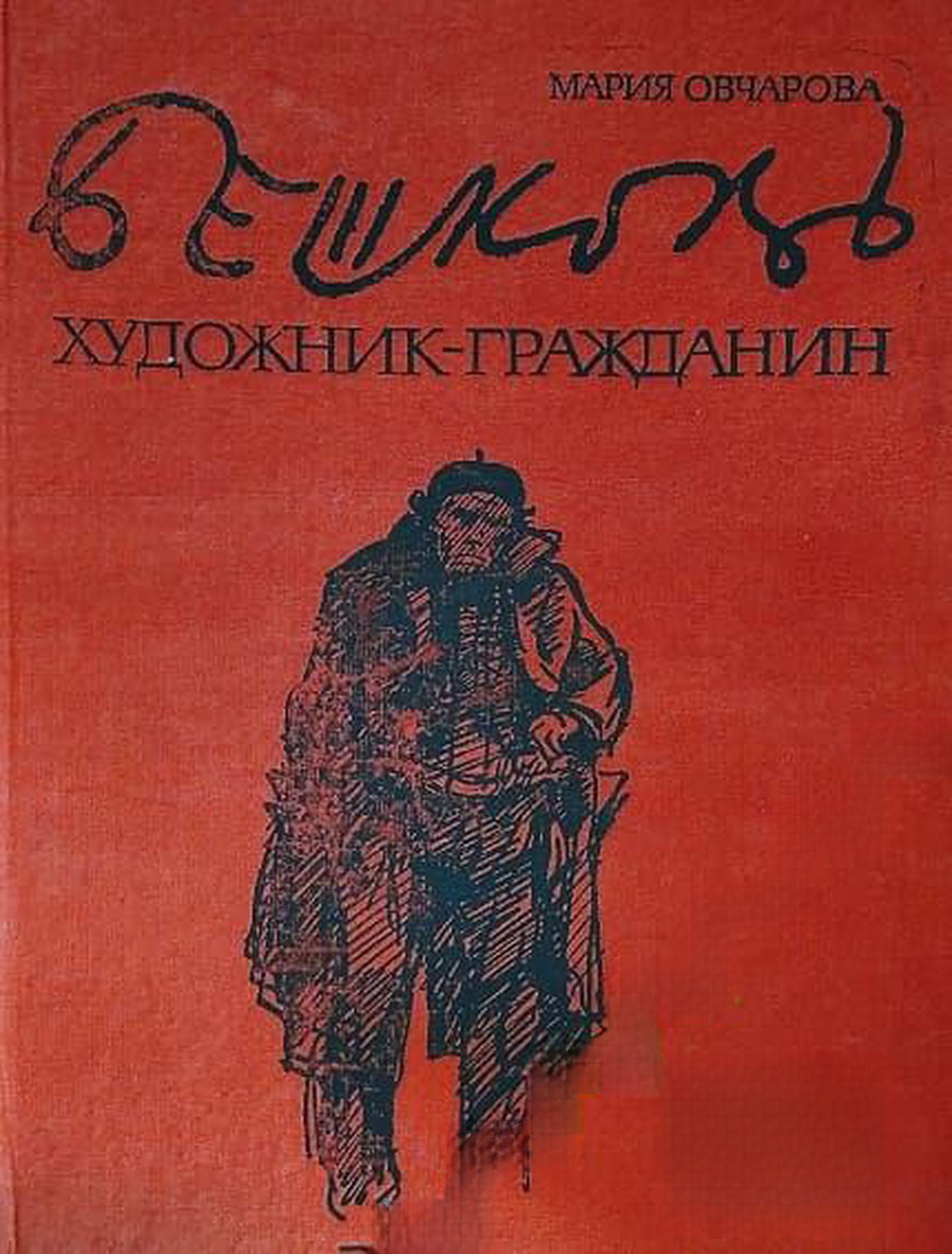 Бешков: Художник-гражданин
