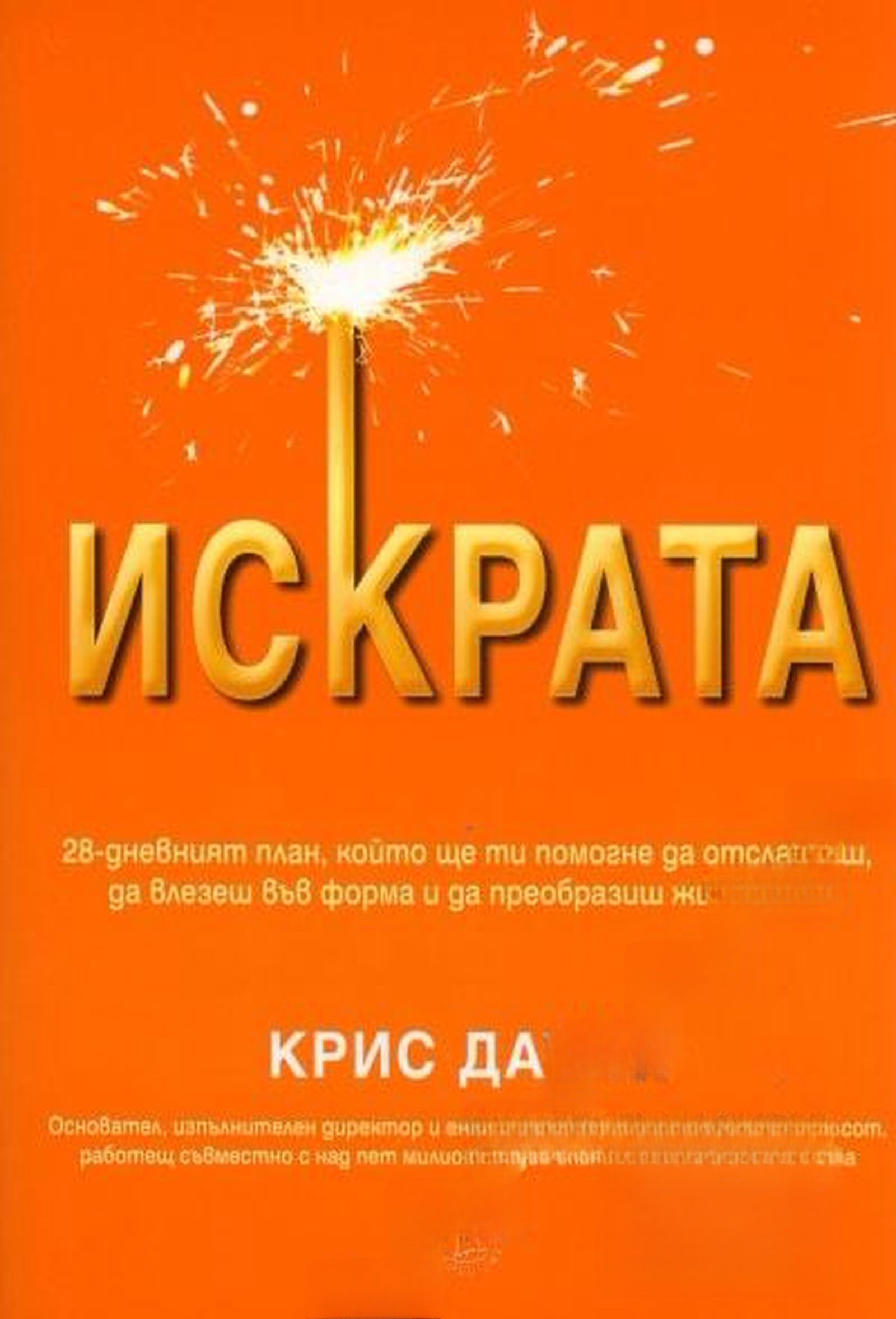 Искрата — cover