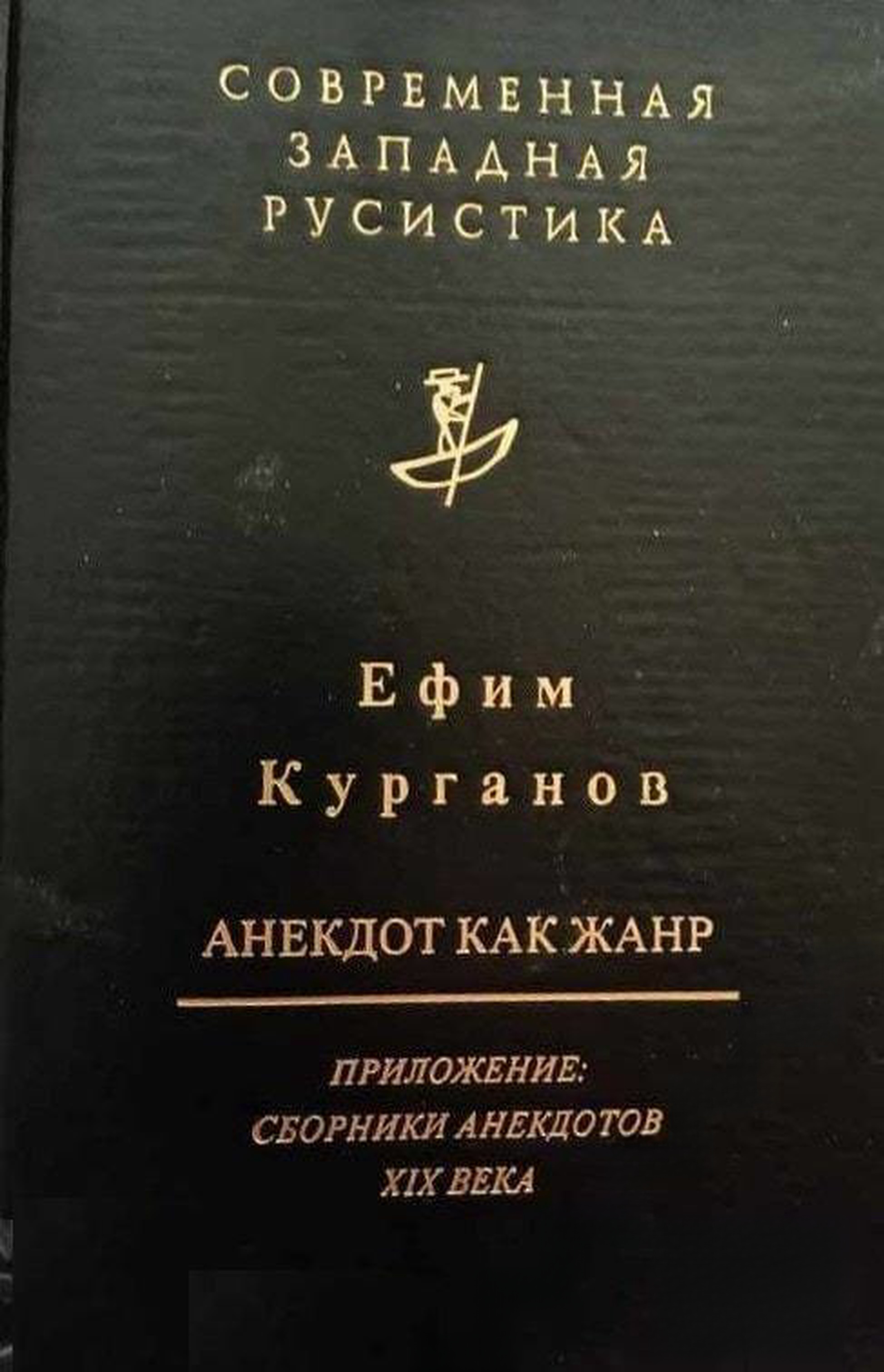 Анекдот как жанр