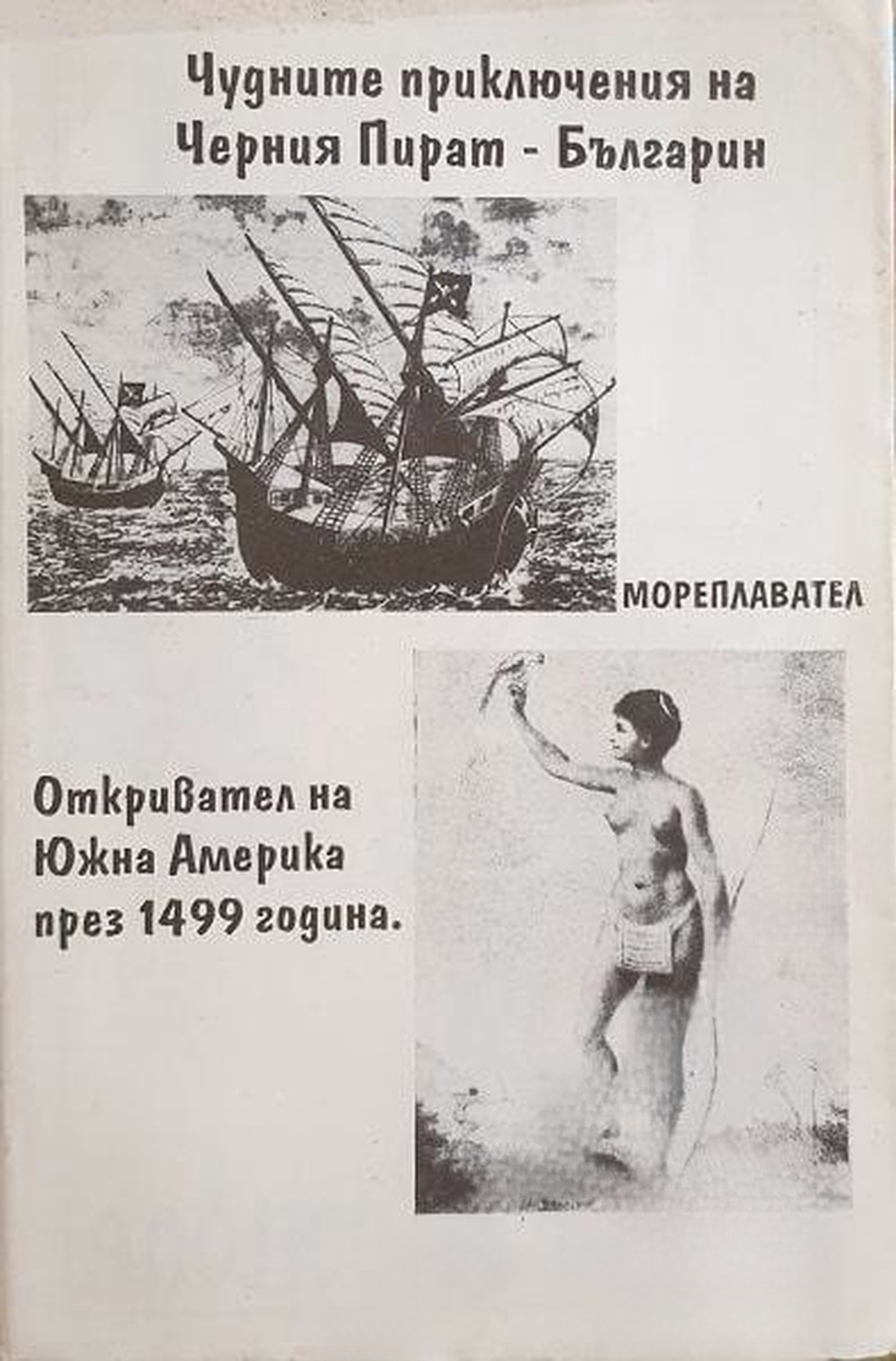 Рицарят на Мадоната — cover