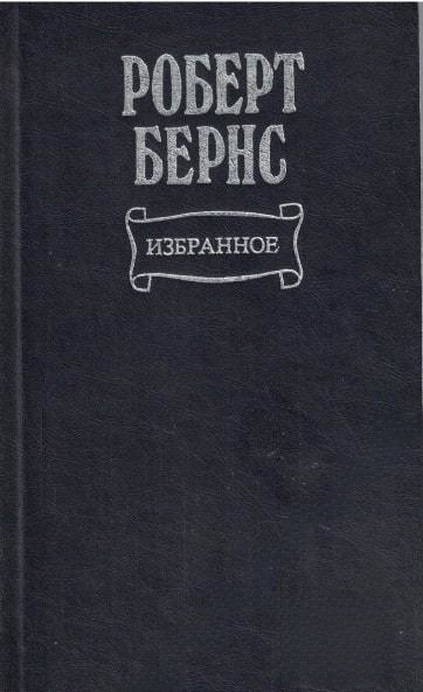 Избранное — cover