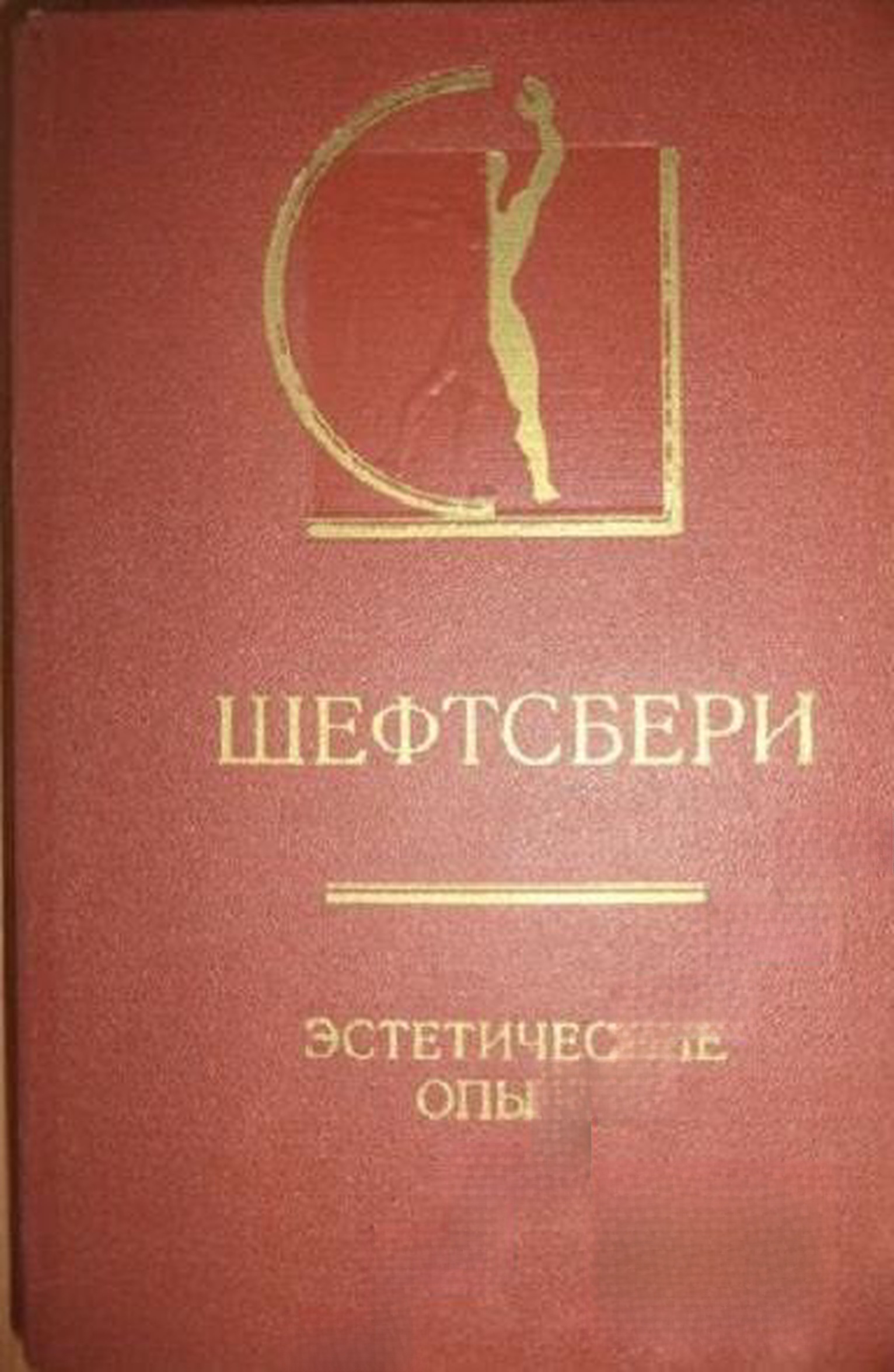 Эстетические опыты