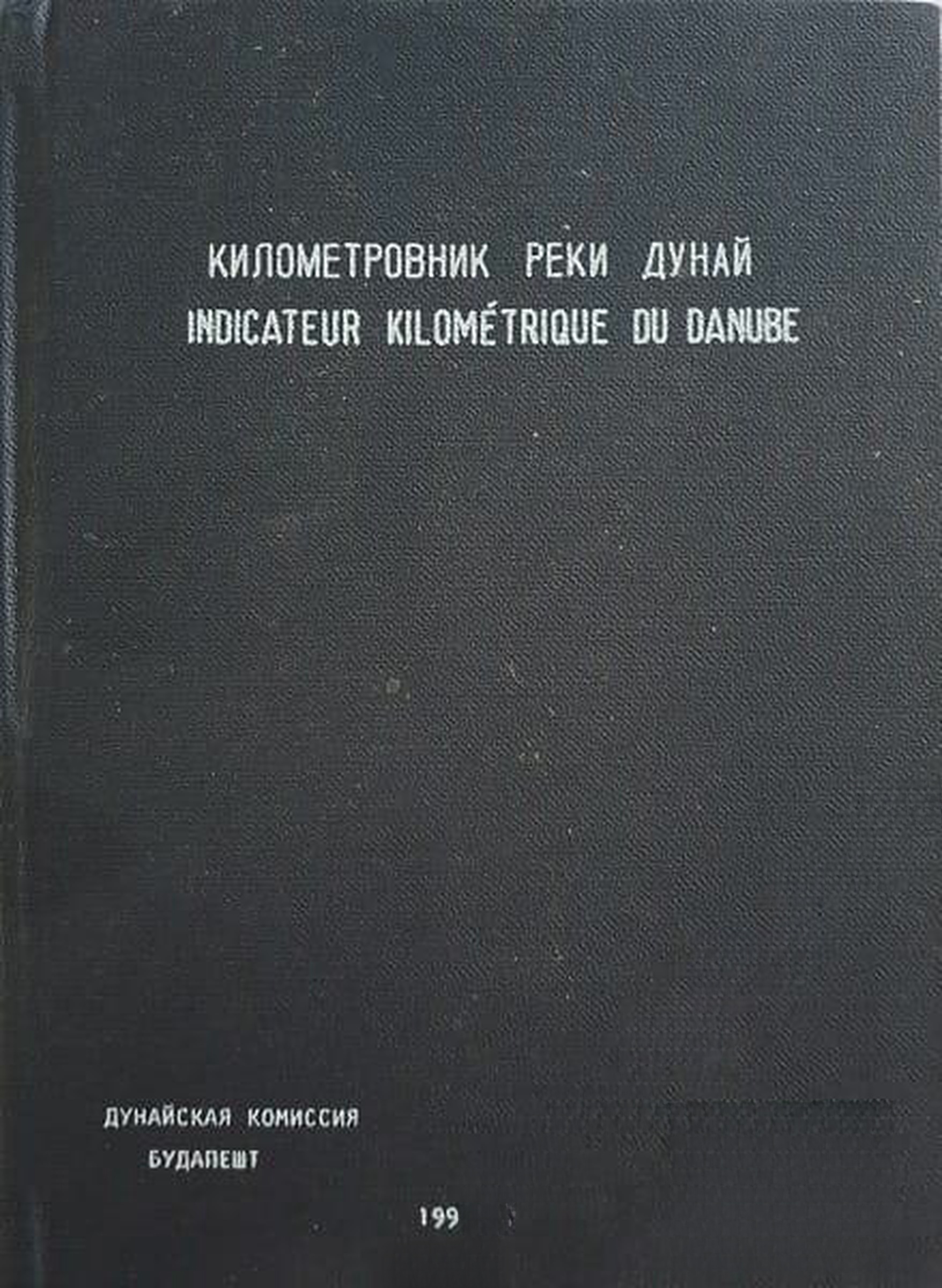 Километровник реки Дунай — cover