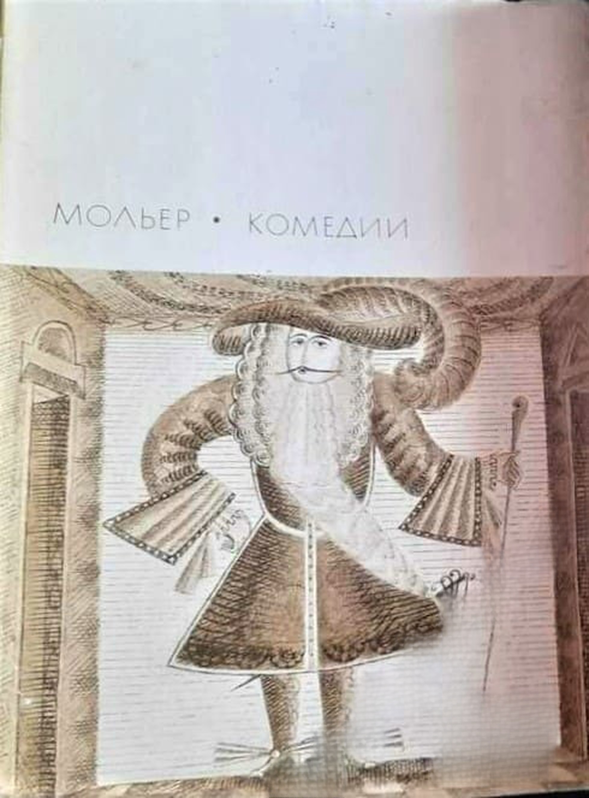 Комедии — обложка