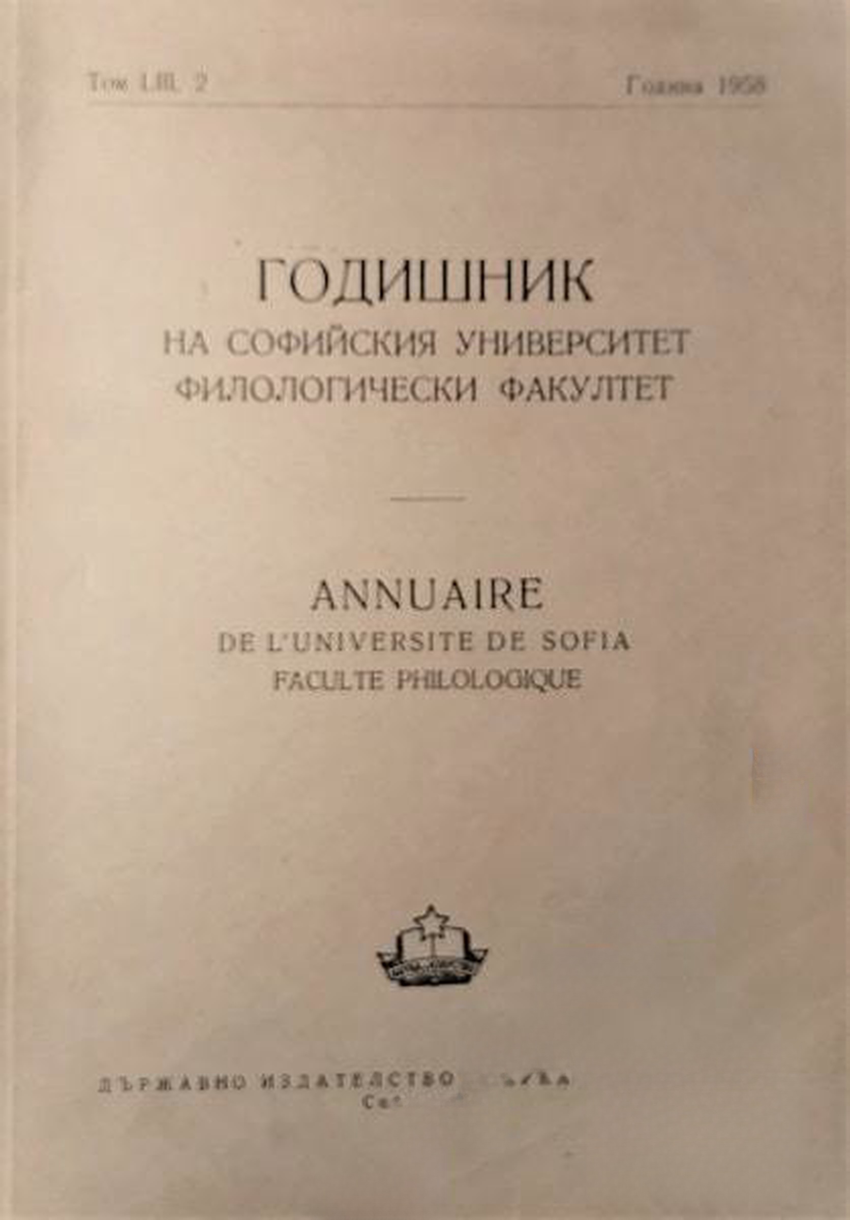 Годишник на Софийския университет. Филологически факултет. Том LIII. Книга 2: Год. 1958