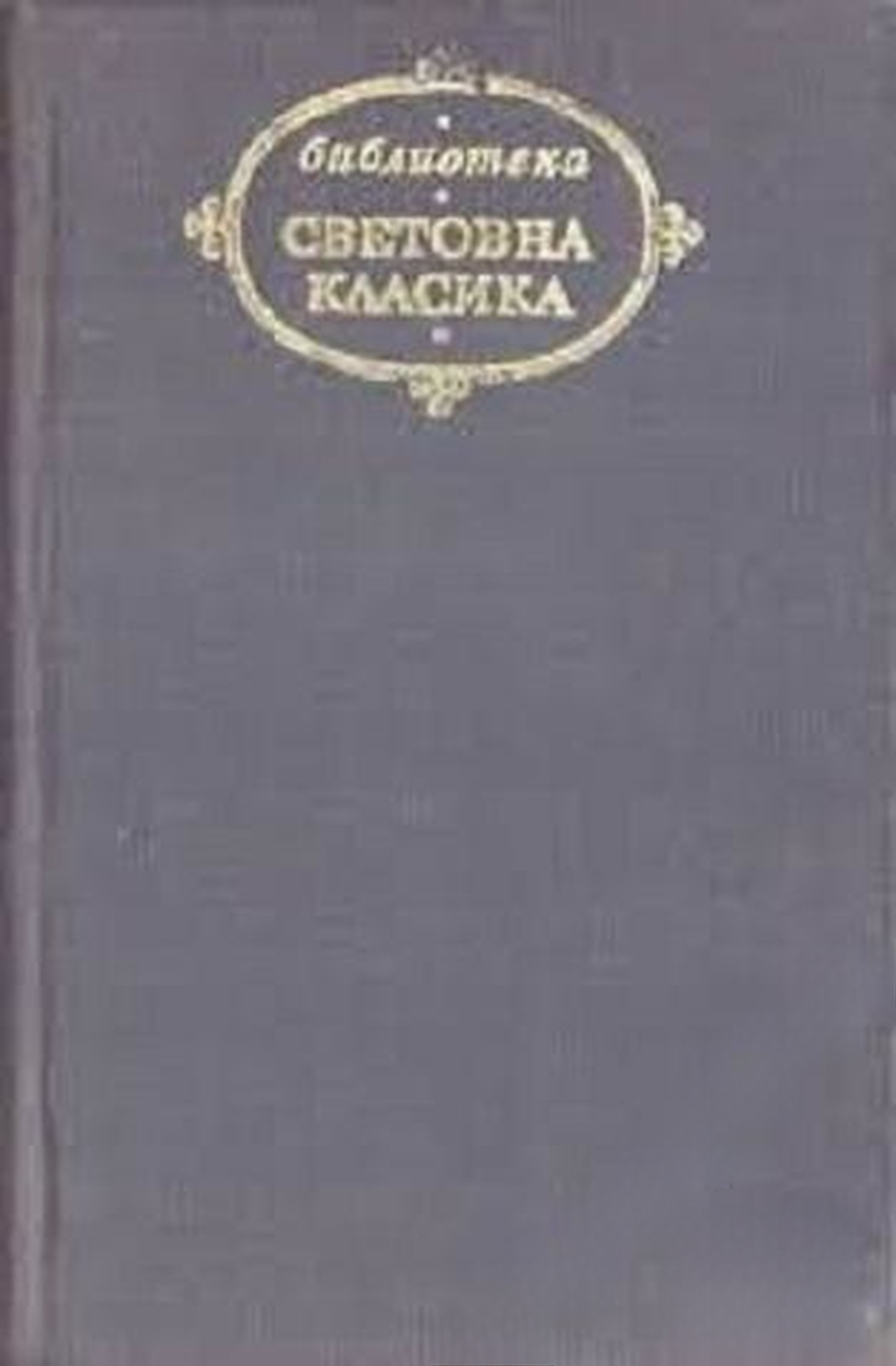 Испански театър XVI-XVII в. — обложка