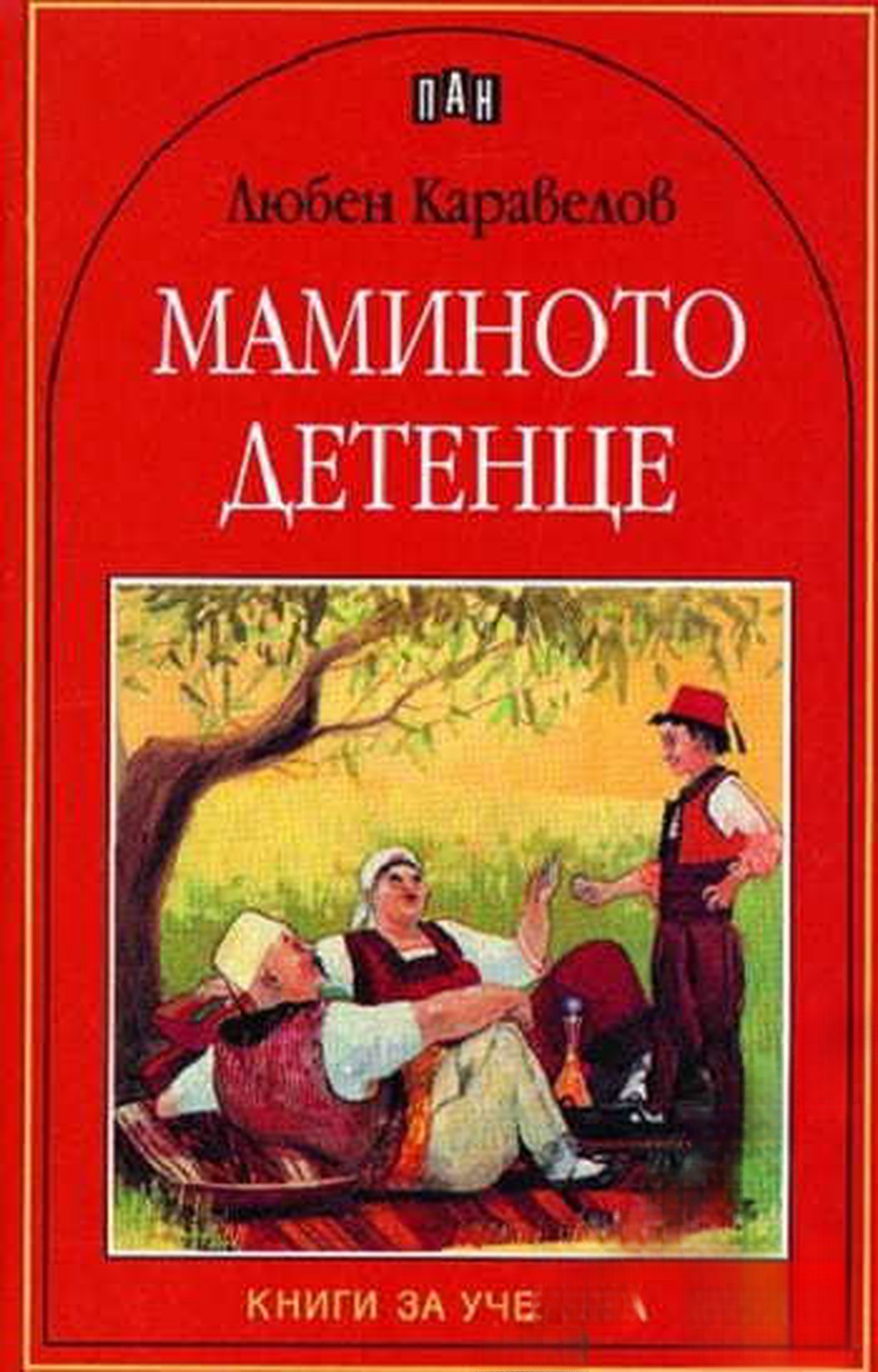 Мамино детенце — обложка