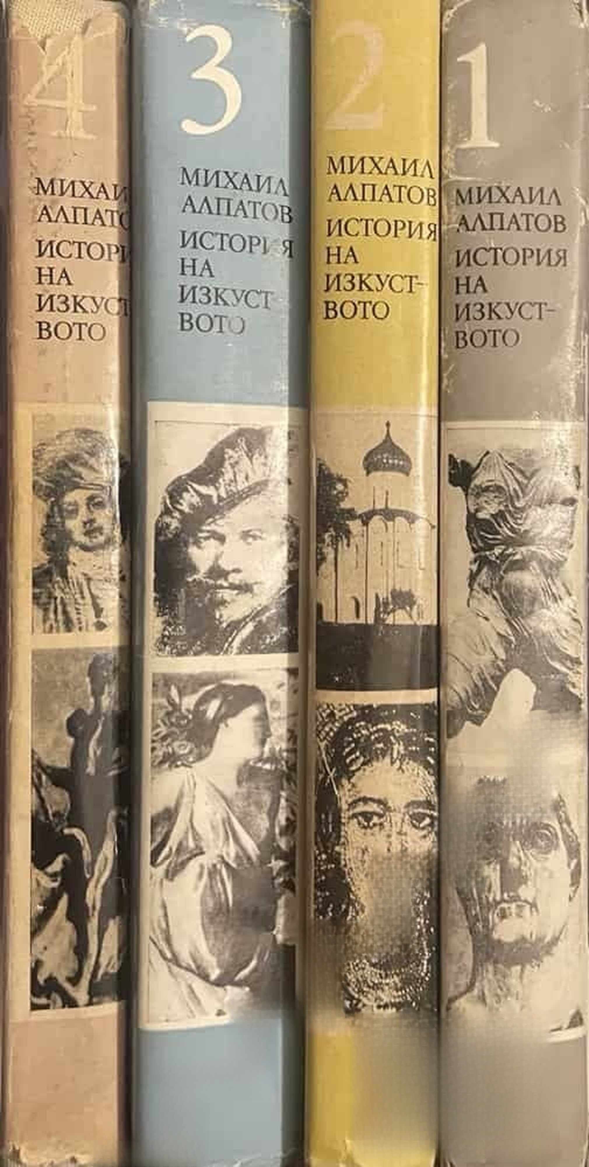 История на изкуството. Том 1-4 — cover