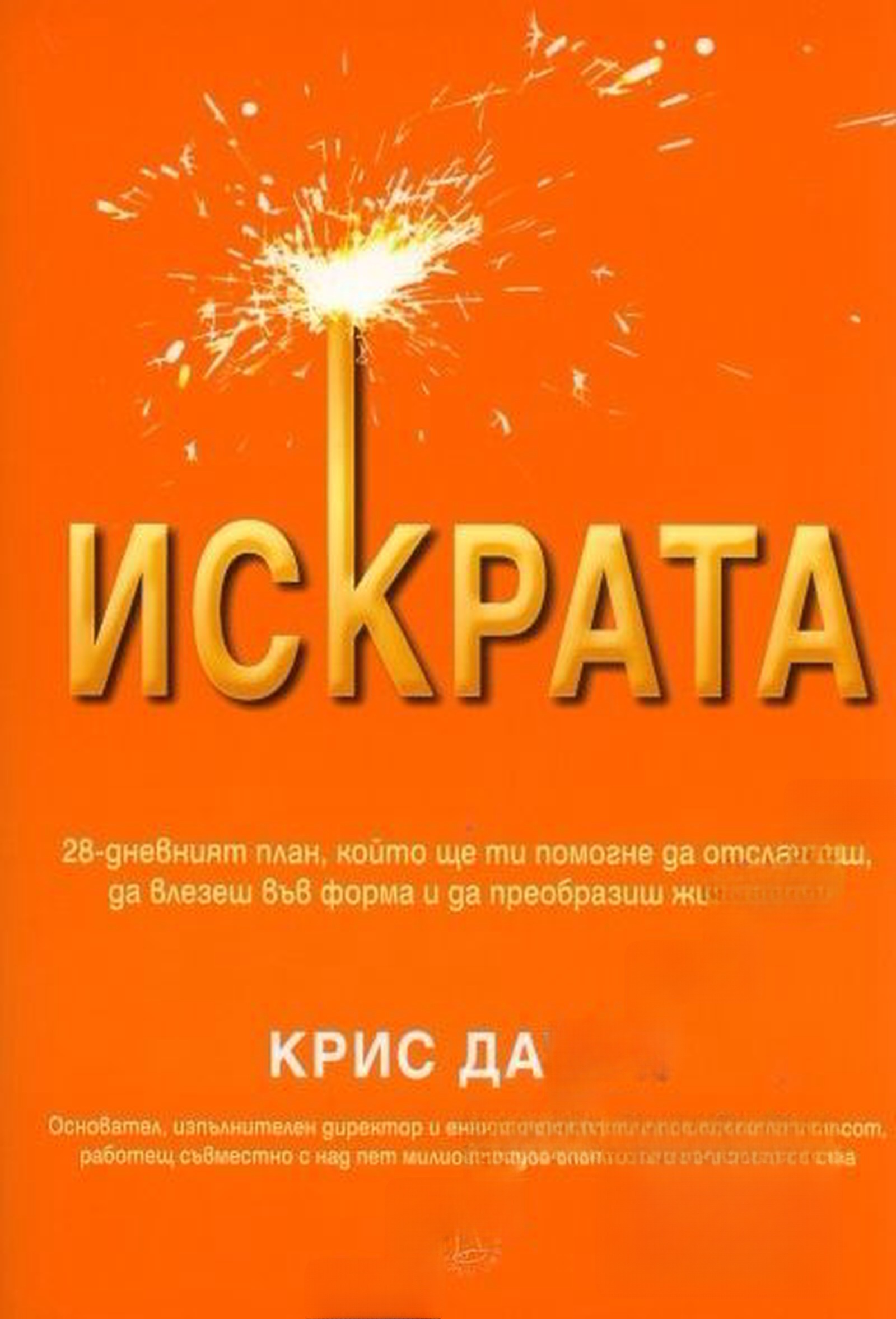 Искрата — cover