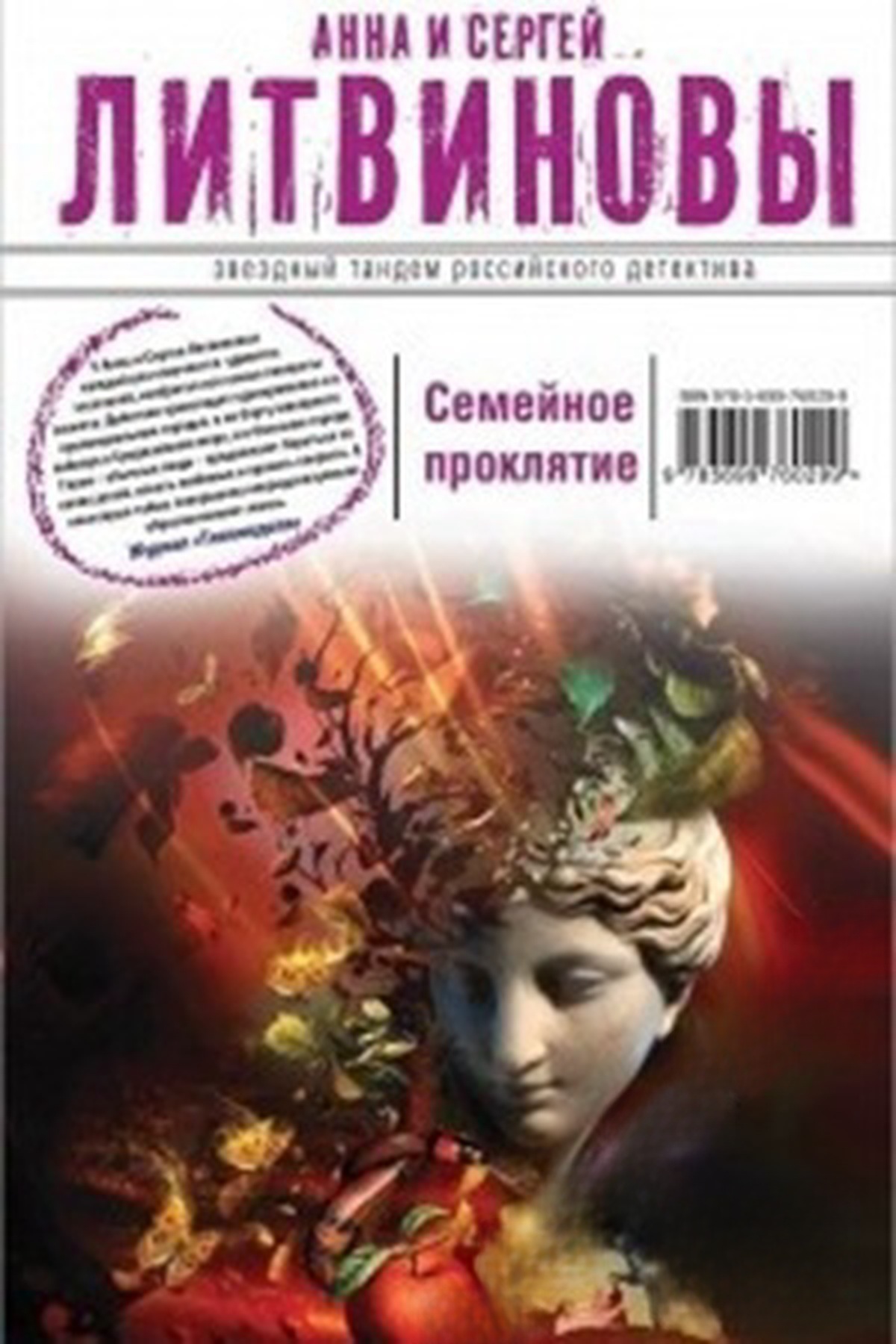 Семейное проклятие — обложка