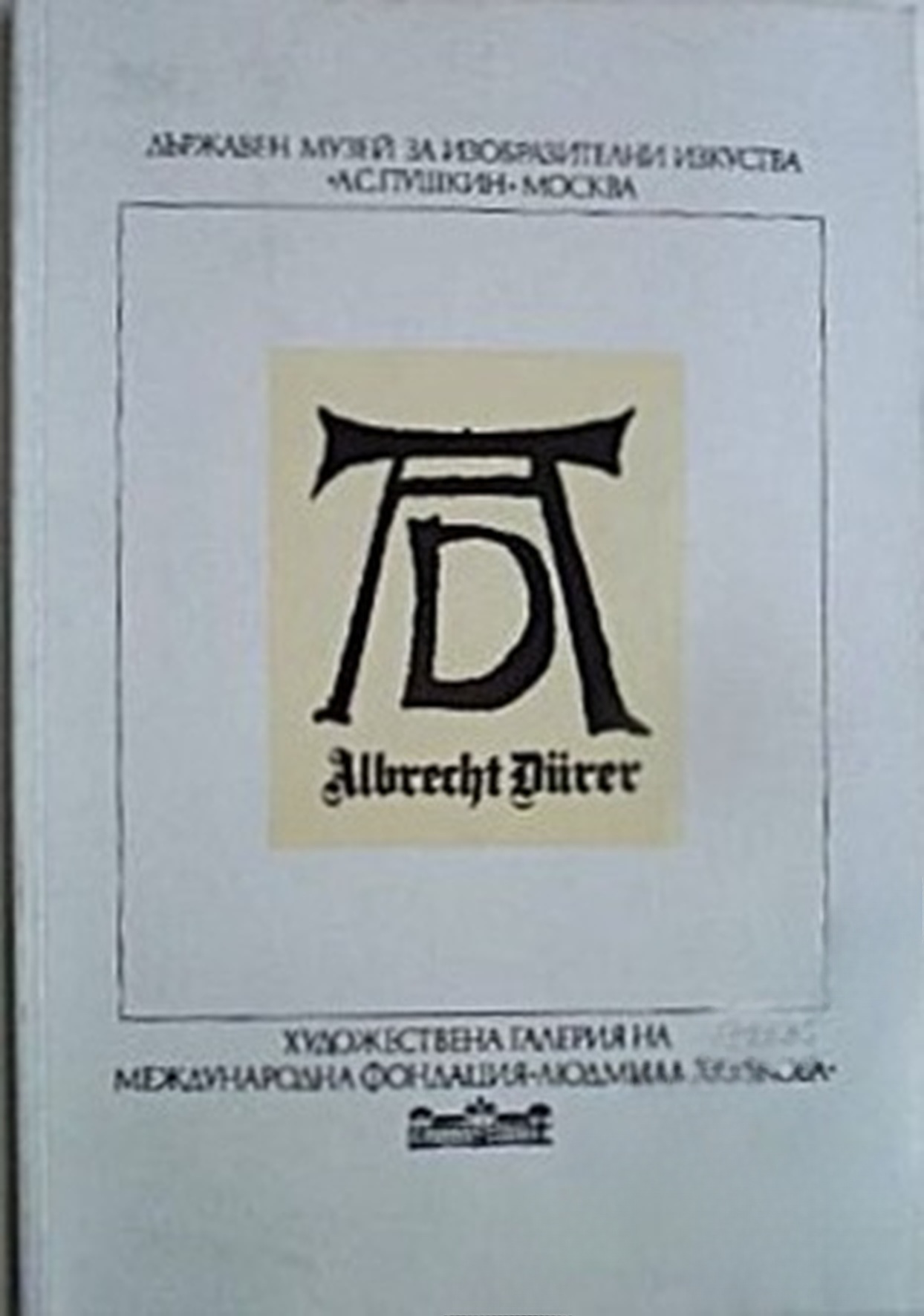 Немска гравюра на дърво от епохата на Албрехт Дюрер — cover