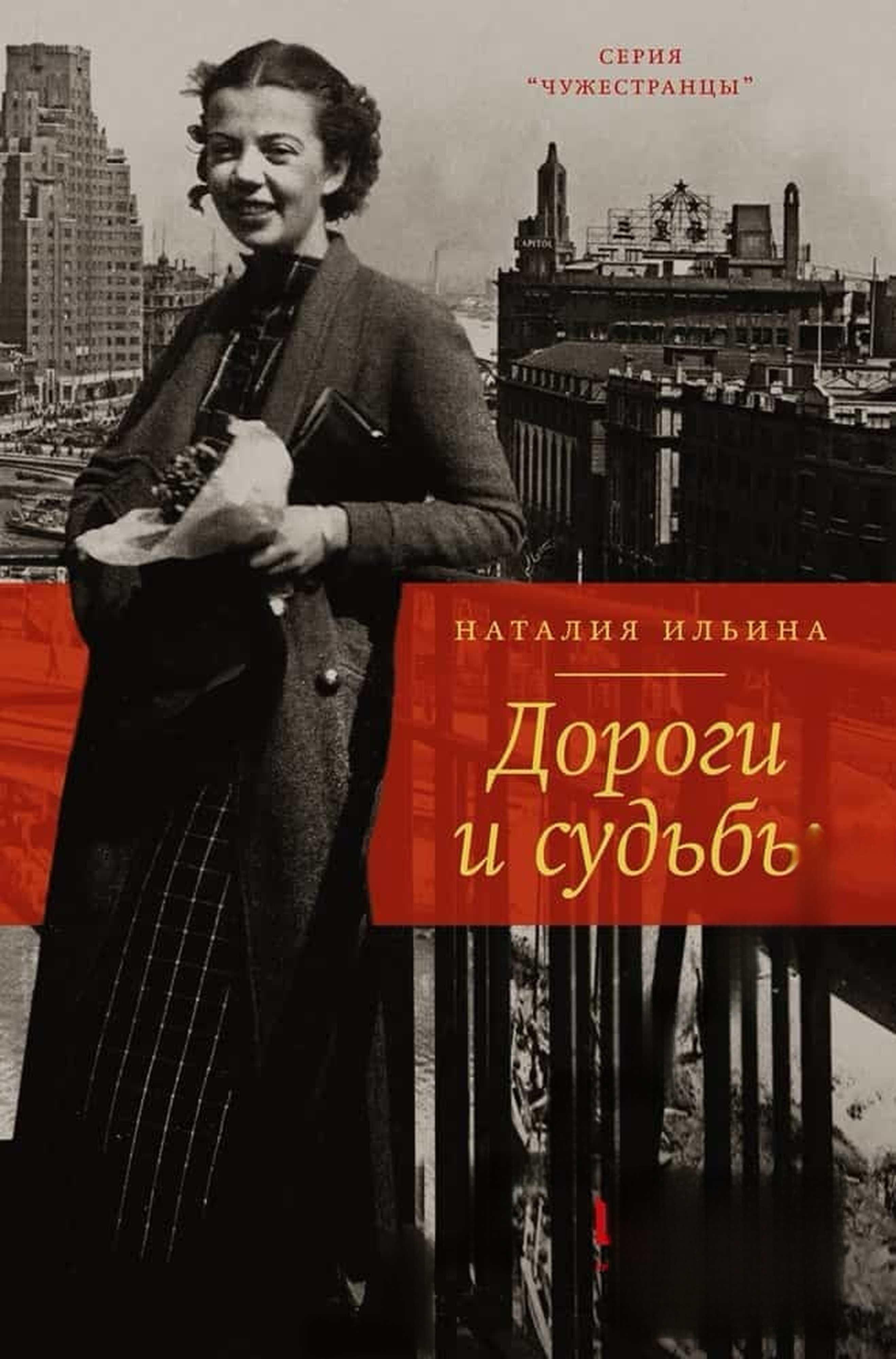 Дороги судьбы — cover