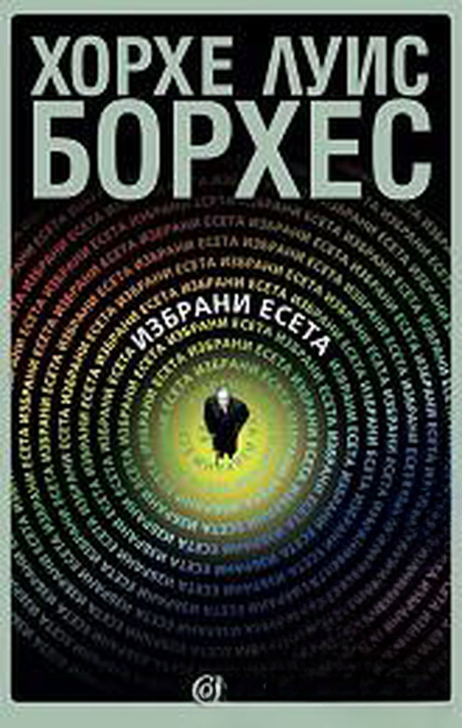 Избрани есета — обложка