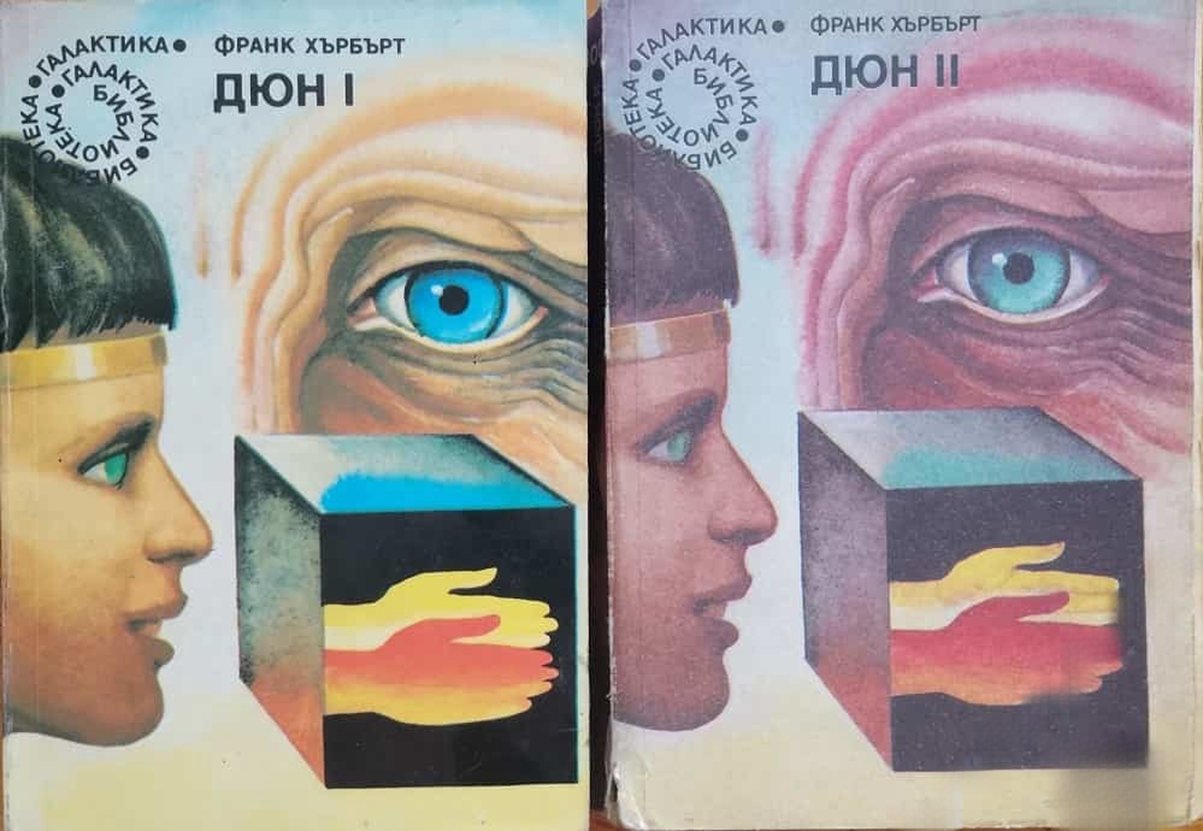Дюн. Книга 1-2 — обложка