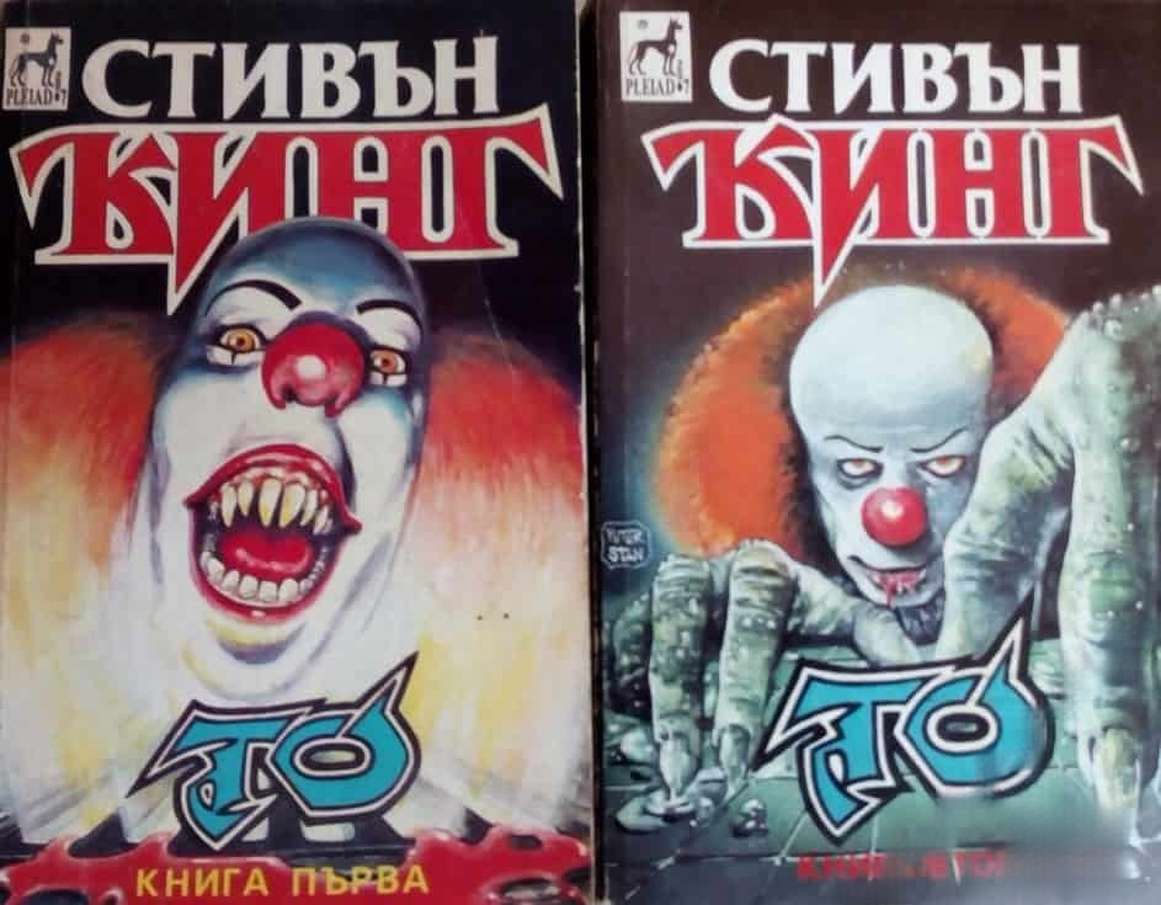 То. Книга 1-2 — cover