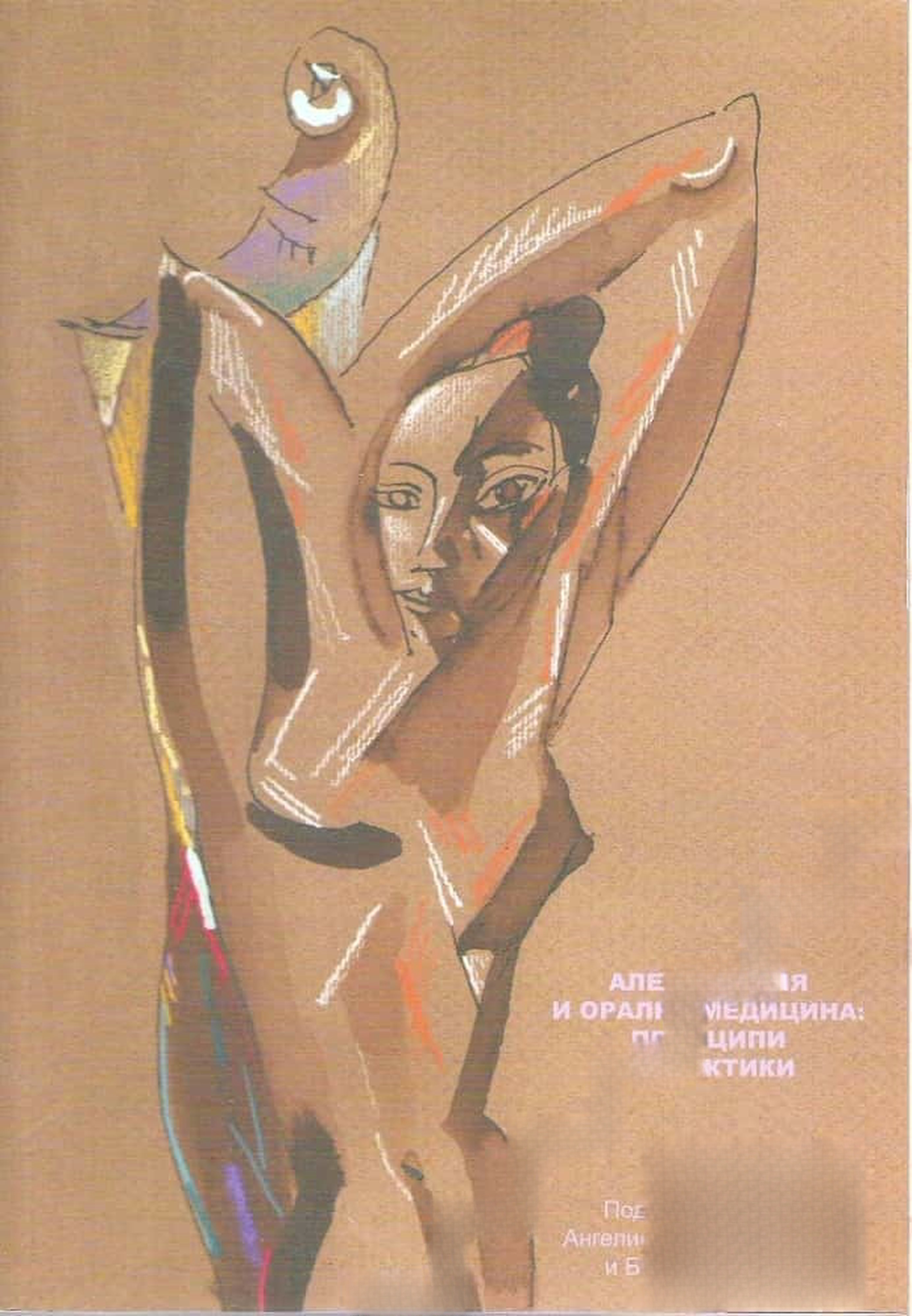Алергология и орална медицина