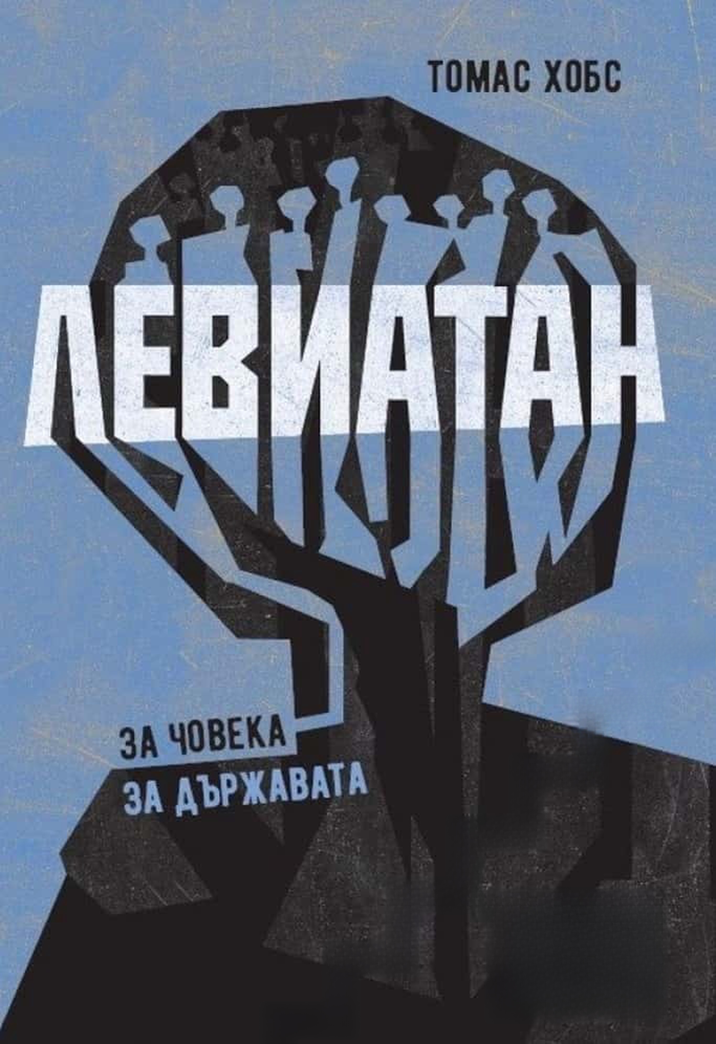 Левиатан. Книга 1-2 — cover