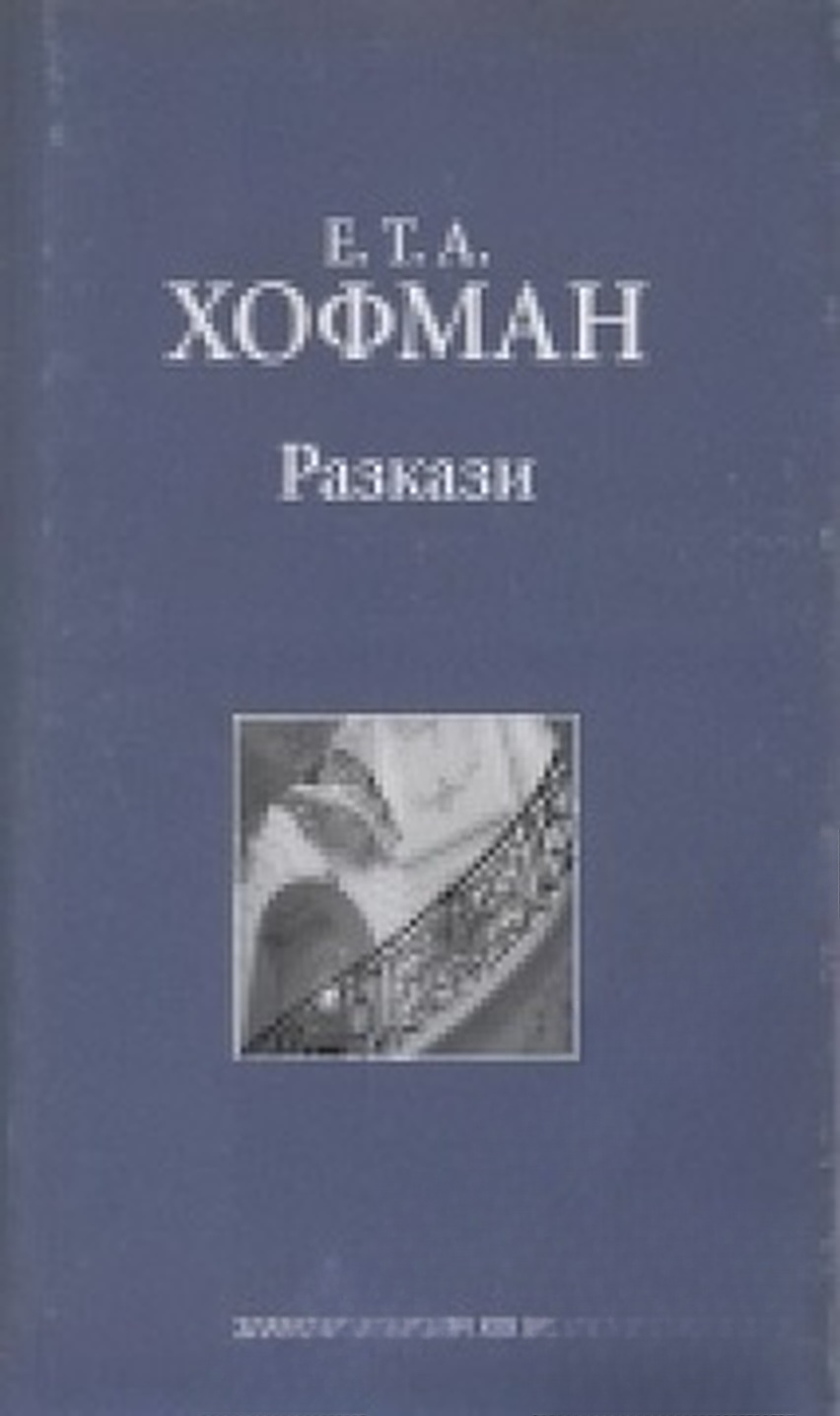 Разкази — cover