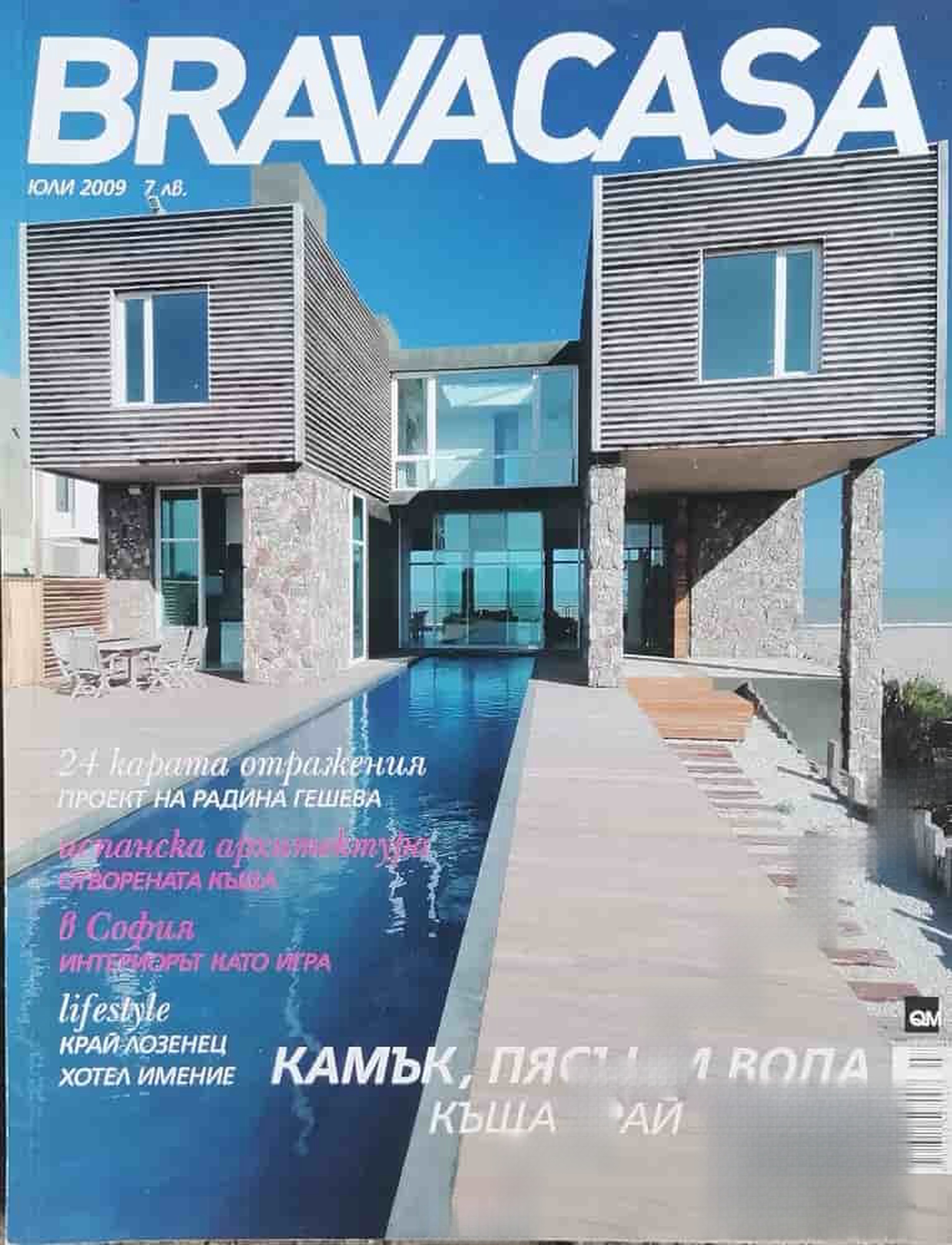 Brava Casa. № 7 / 2009