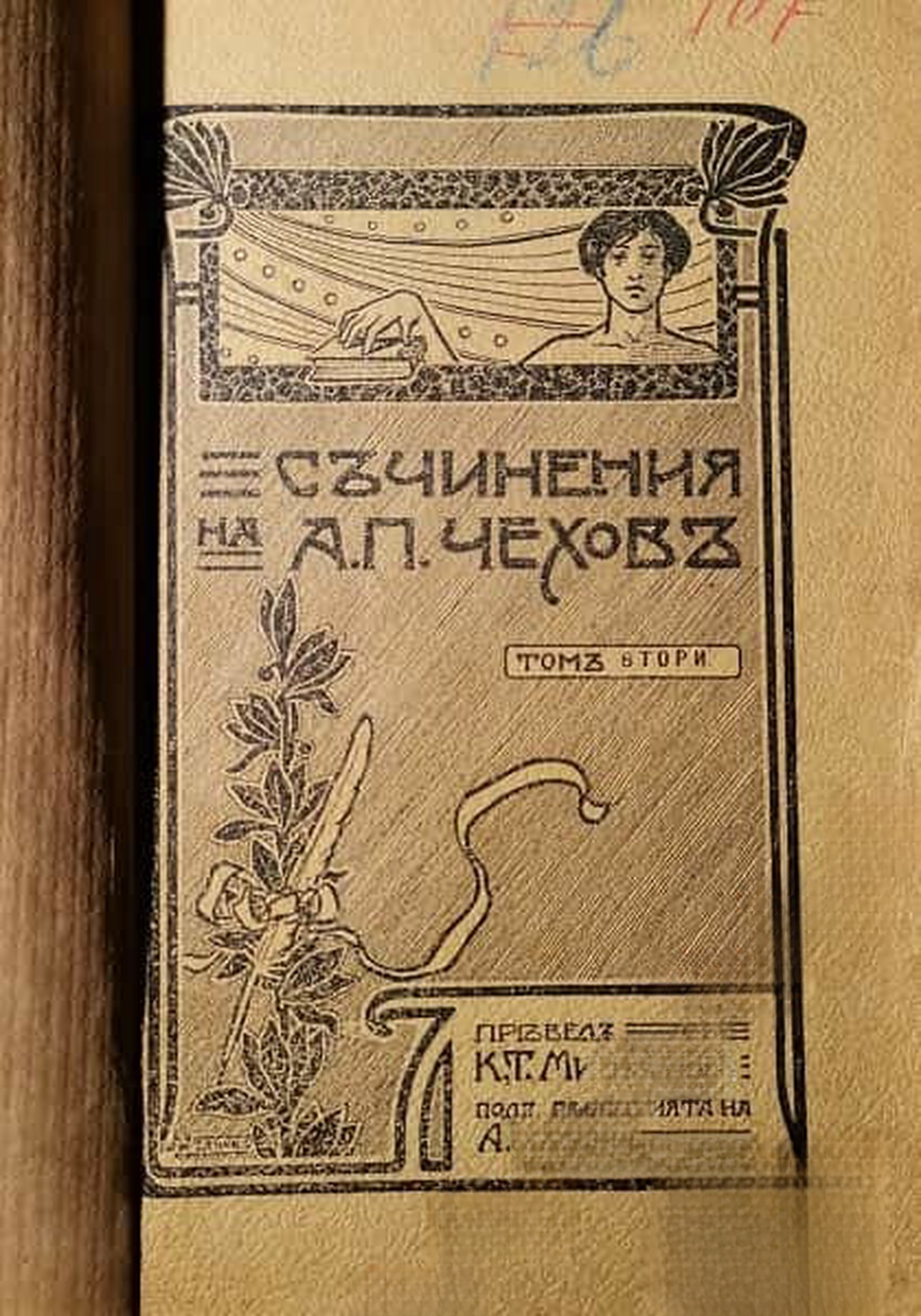 Съчинения. Томъ 2 — cover