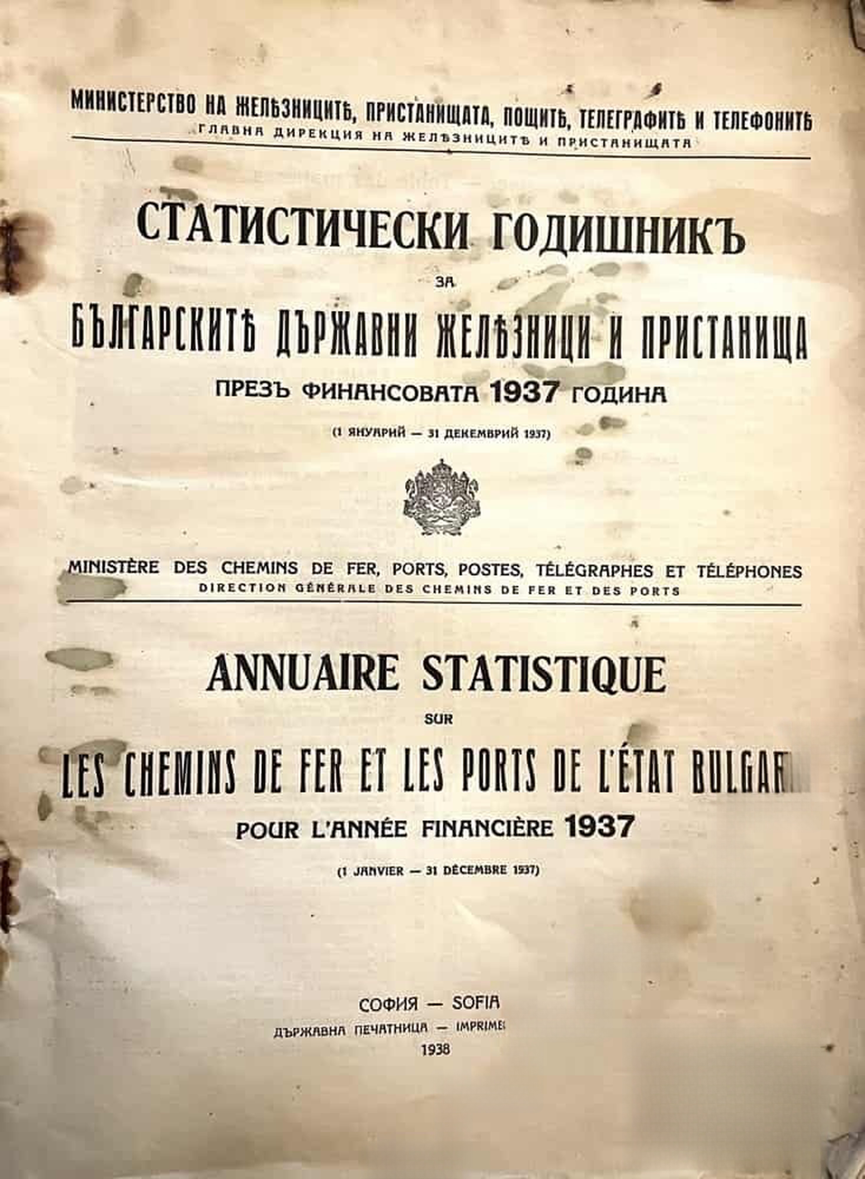 Статистически годишник на българските държавни железници и пристанища през финансовата 1937 година — cover