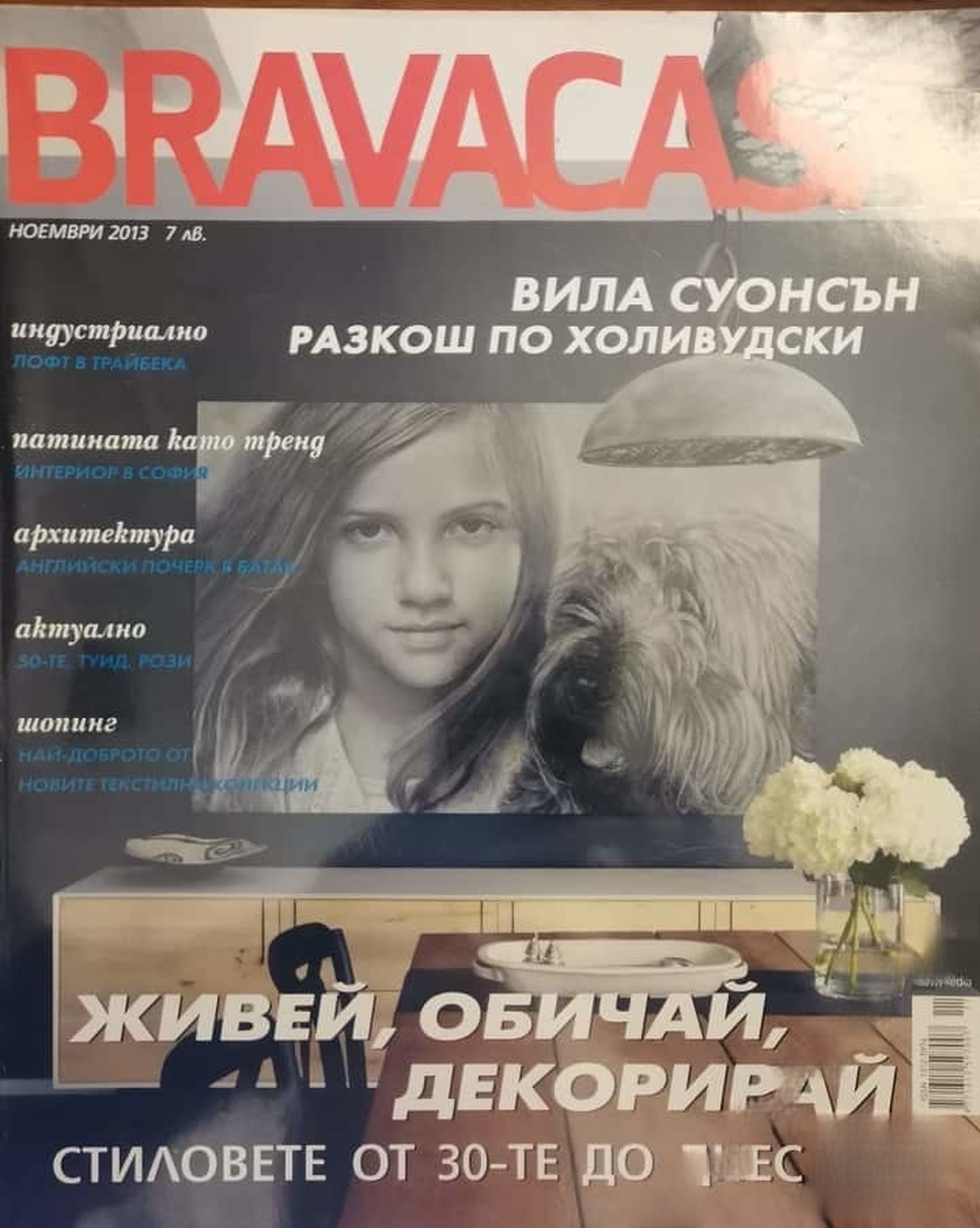Brava Casa. Бр. 11 / 2013